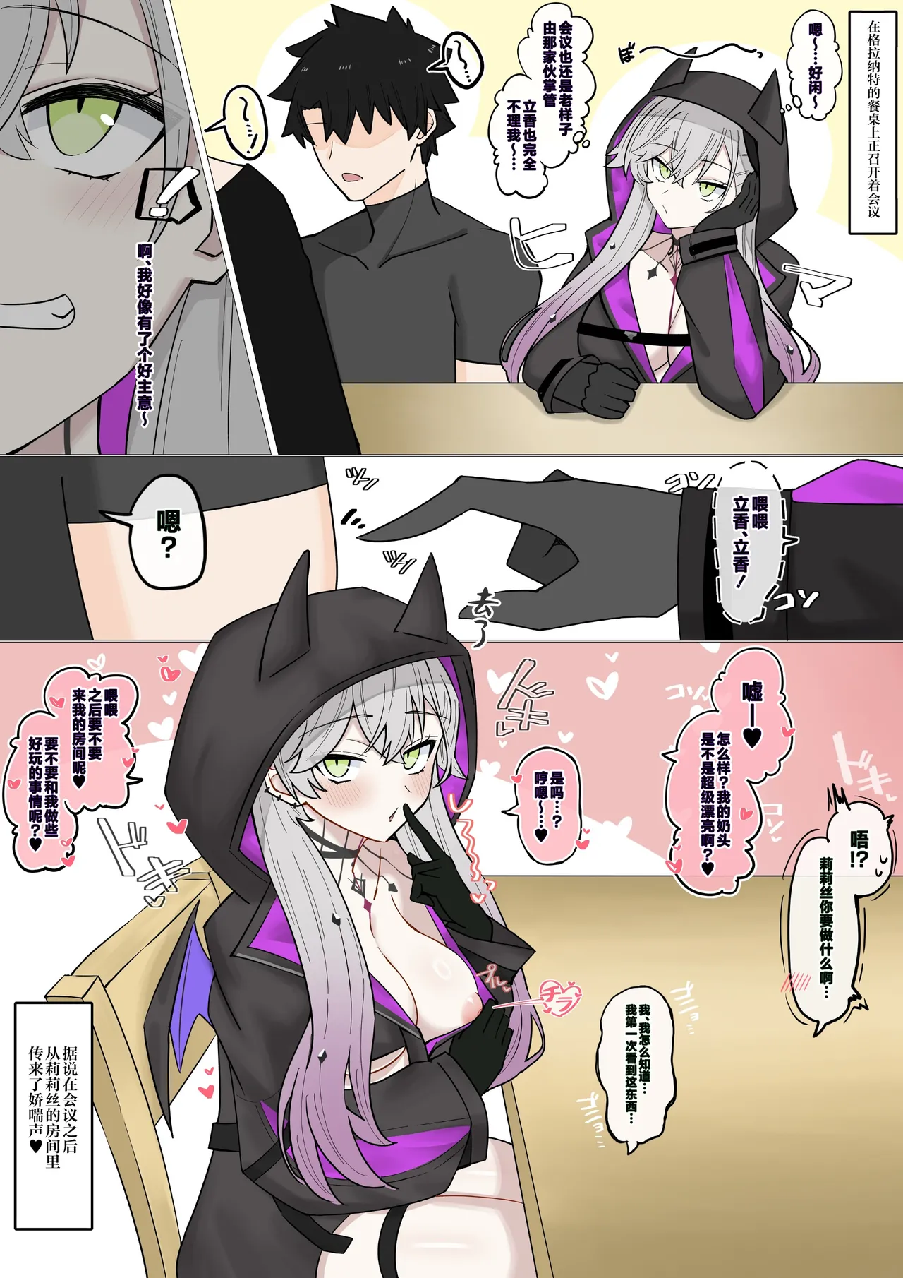 リリスの誘惑攻撃❤︎ page 1 full