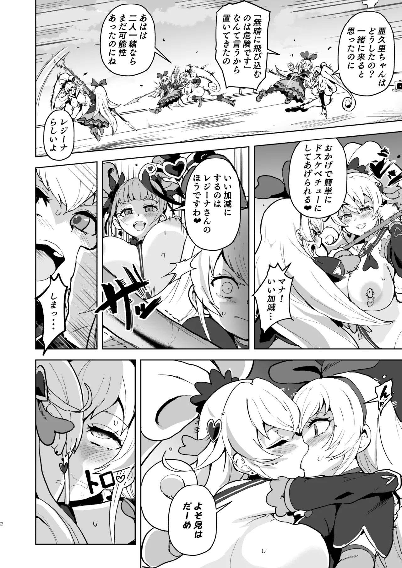 ド〇プリ堕ち２ スケベだけがプ〇キ〇ア page 2 full