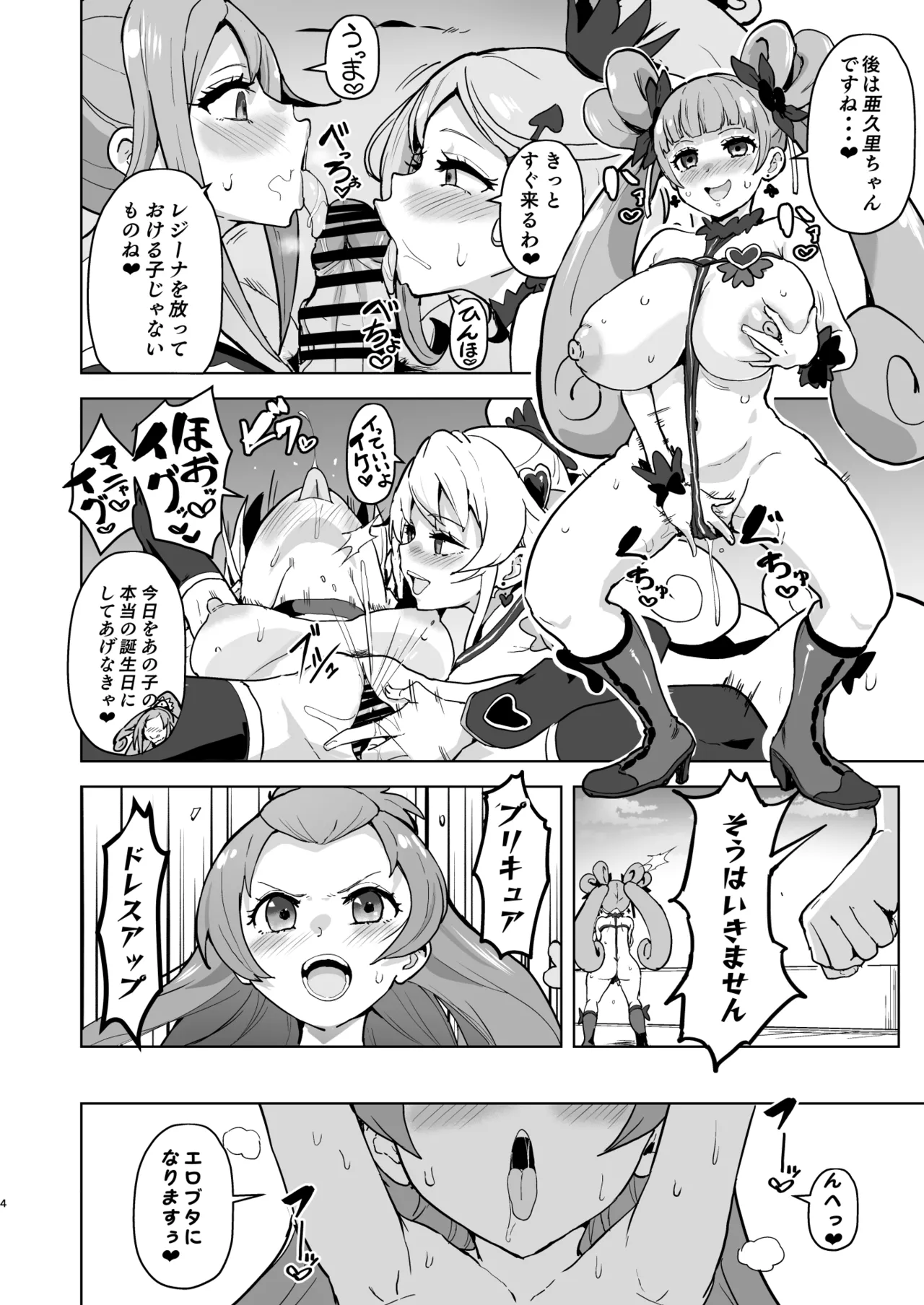 ド〇プリ堕ち２ スケベだけがプ〇キ〇ア page 4 full