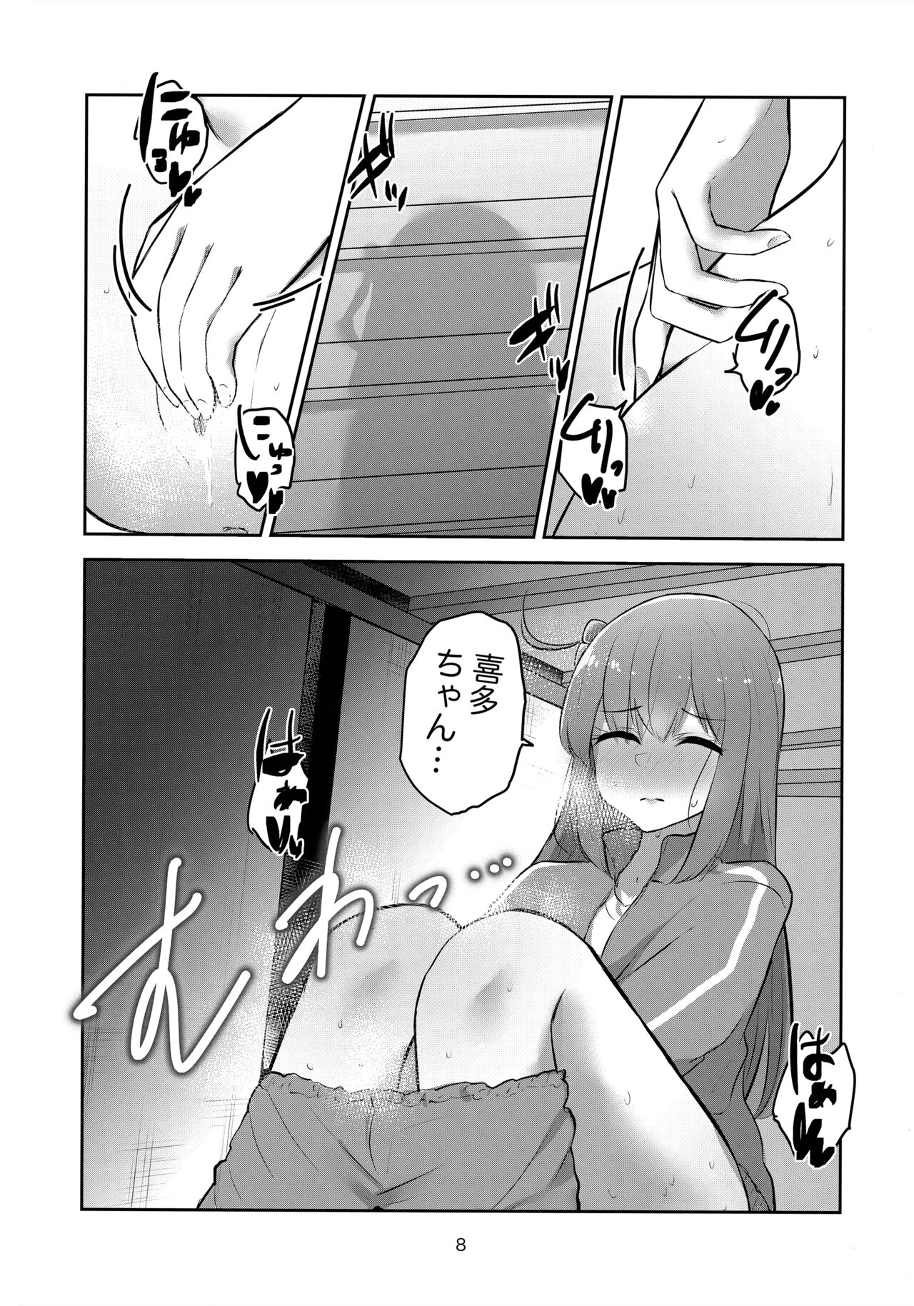 Kimi no Uta wo kanade Utatte page 7 full