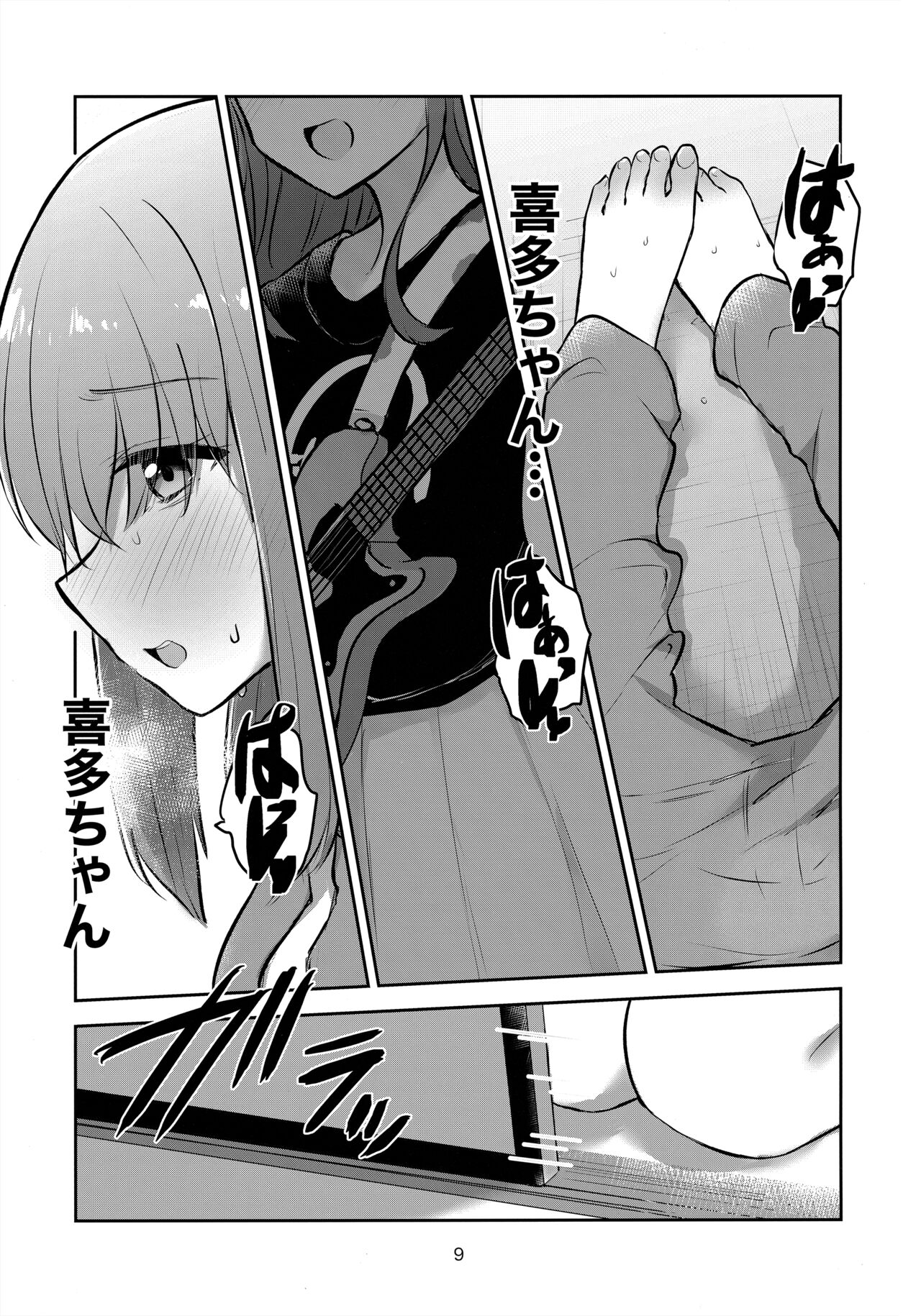 Kimi no Uta wo kanade Utatte page 8 full