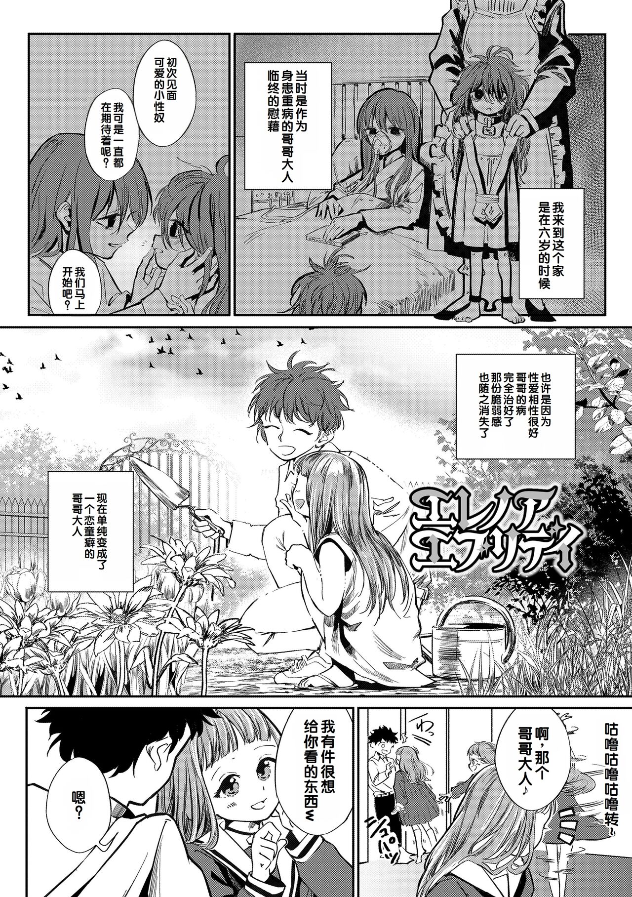 Dekiru to Iine♪ page 10 full