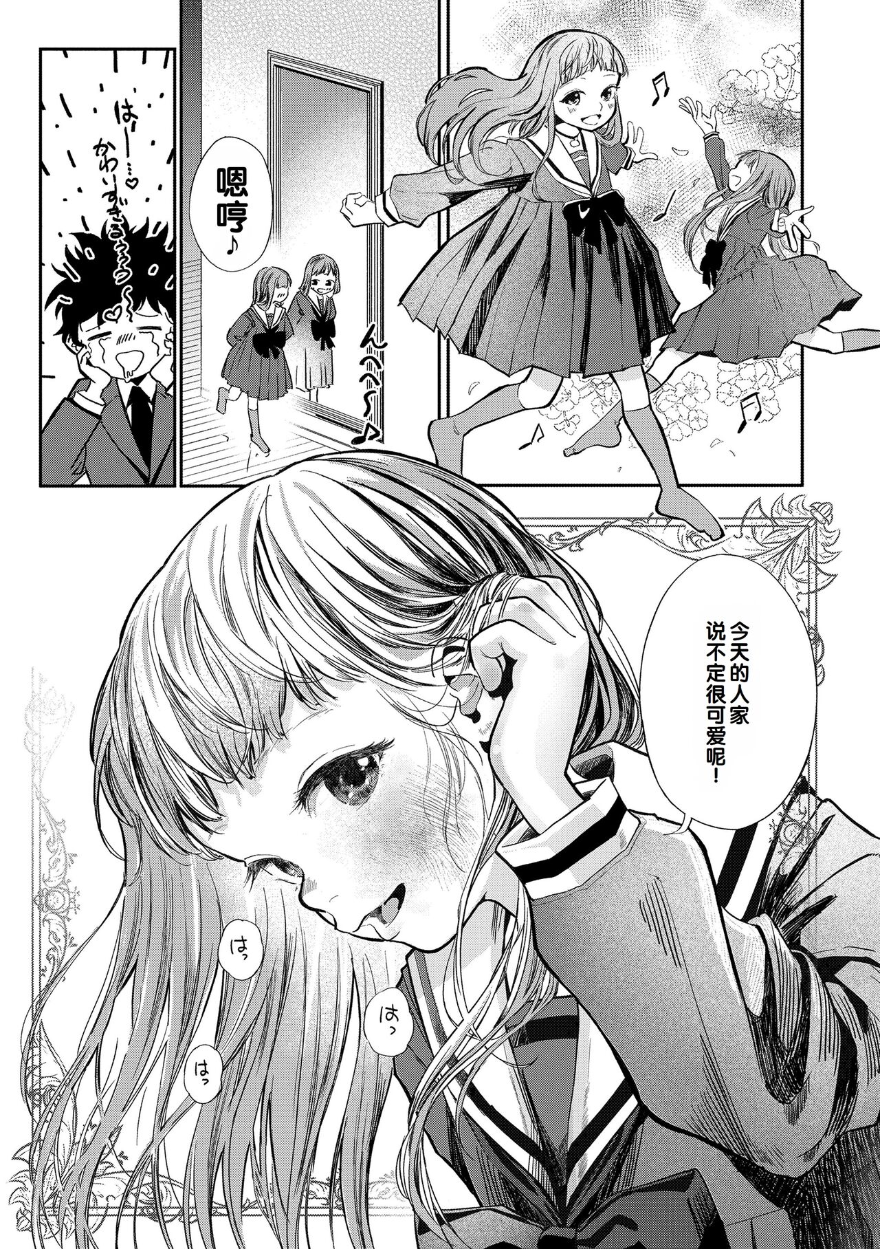 Dekiru to Iine♪ page 9 full