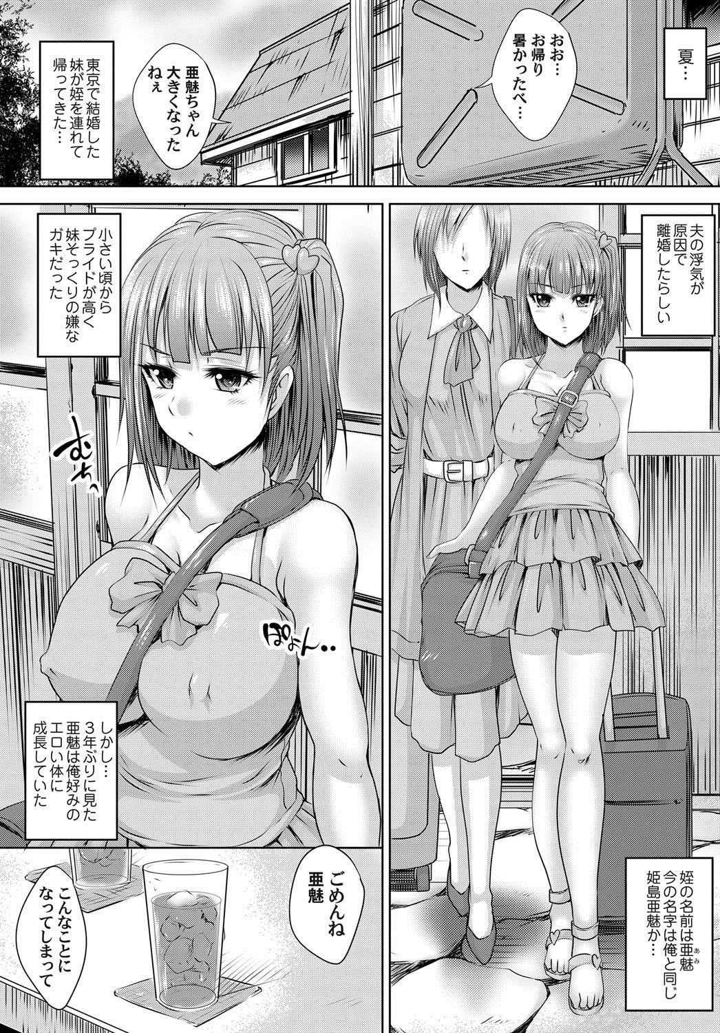 生意気な姪っ子を緊縛好きM女に調教 page 2 full
