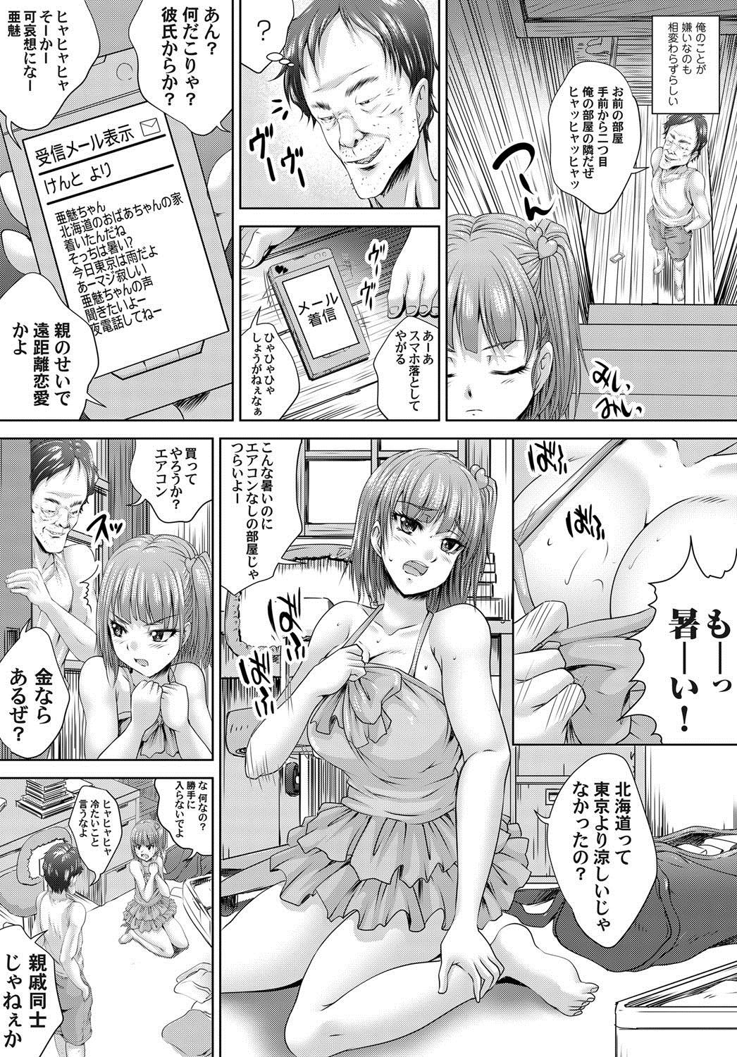 生意気な姪っ子を緊縛好きM女に調教 page 4 full