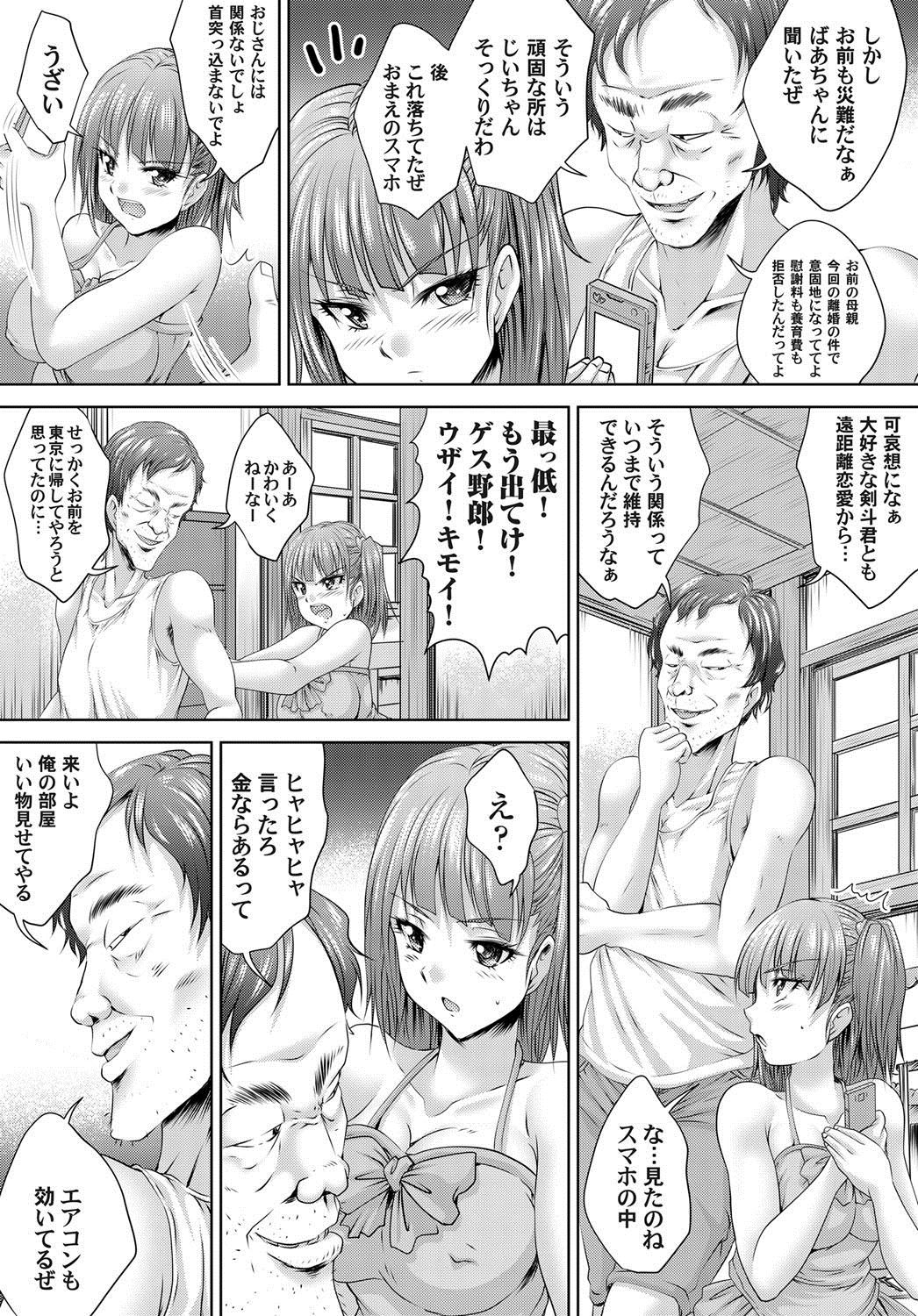 生意気な姪っ子を緊縛好きM女に調教 page 5 full