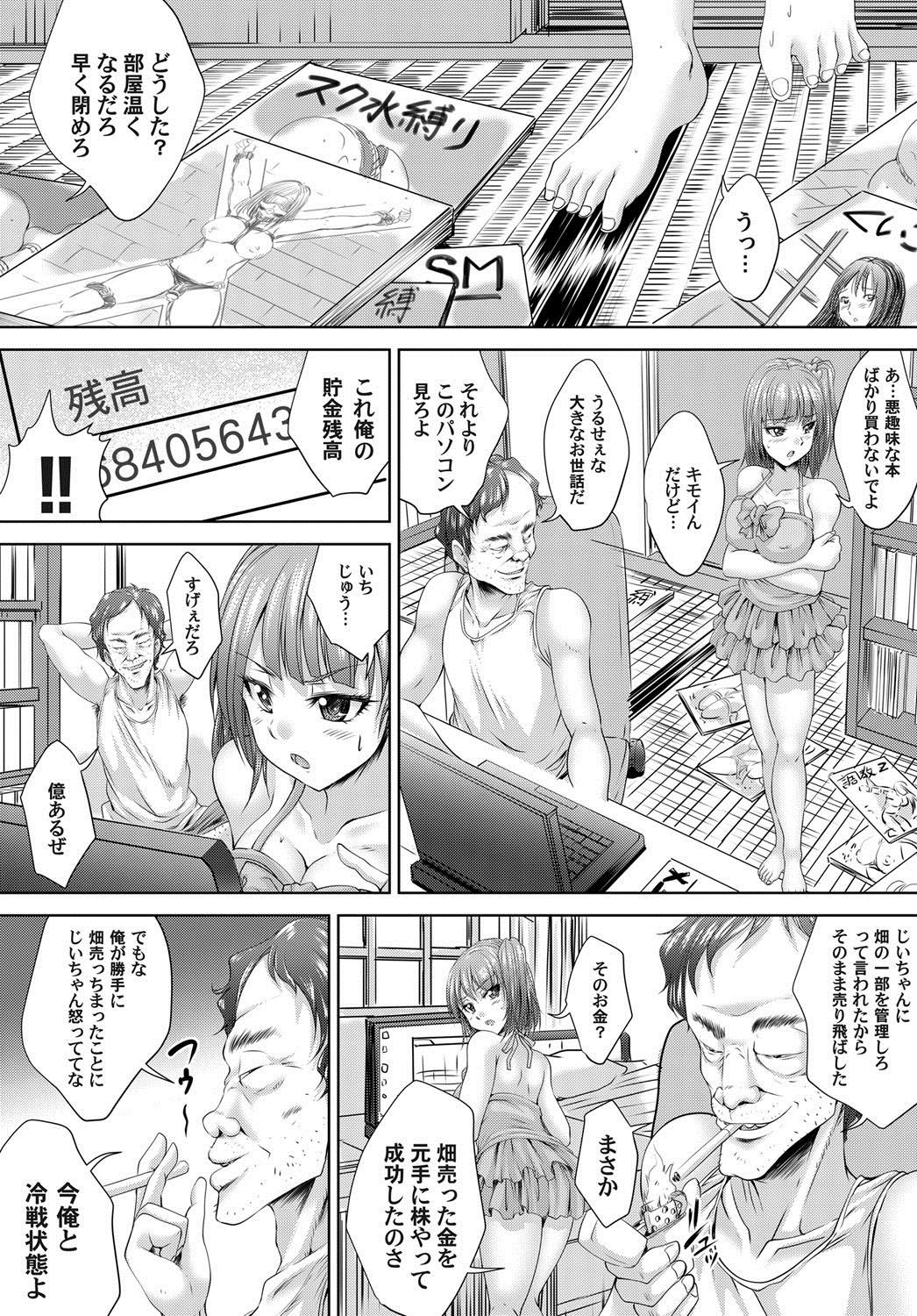 生意気な姪っ子を緊縛好きM女に調教 page 6 full