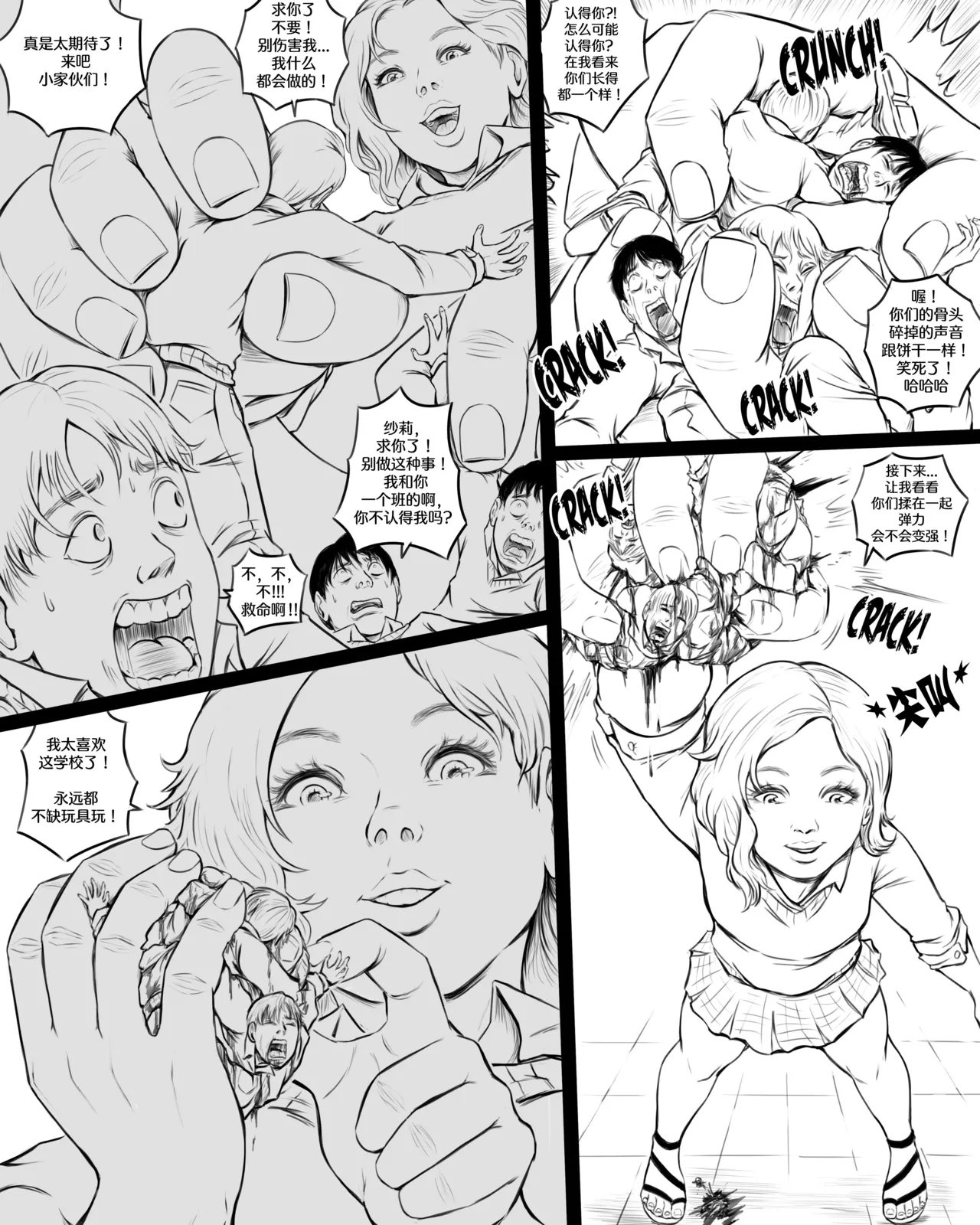 Giantess Boarding School - The Tinies' Guild 【个人汉化】 page 2 full