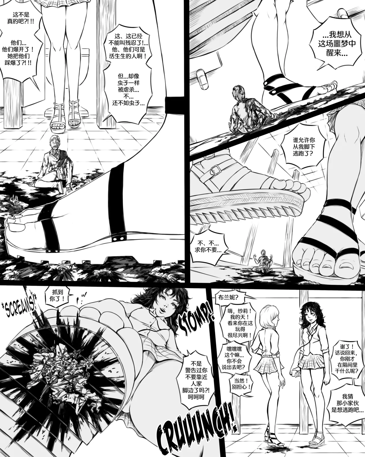 Giantess Boarding School - The Tinies' Guild 【个人汉化】 page 5 full