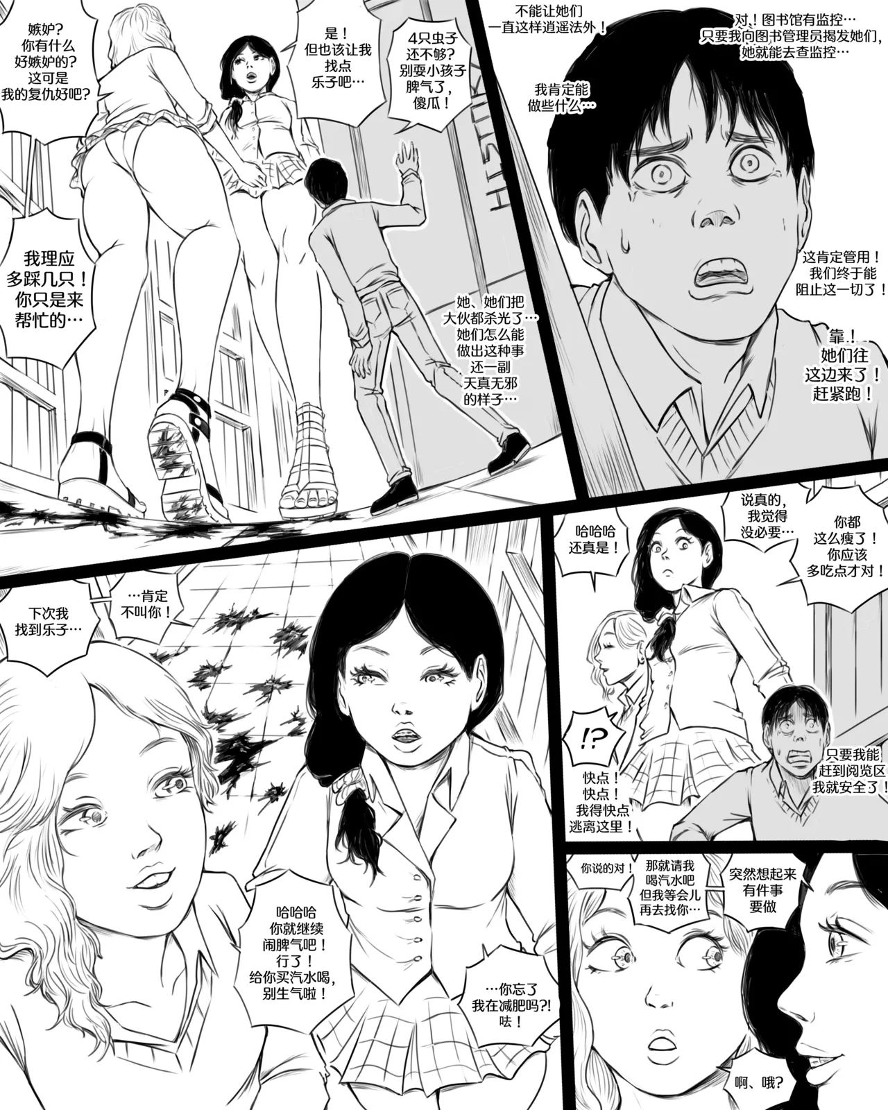Giantess Boarding School - The Tinies' Guild 【个人汉化】 page 9 full