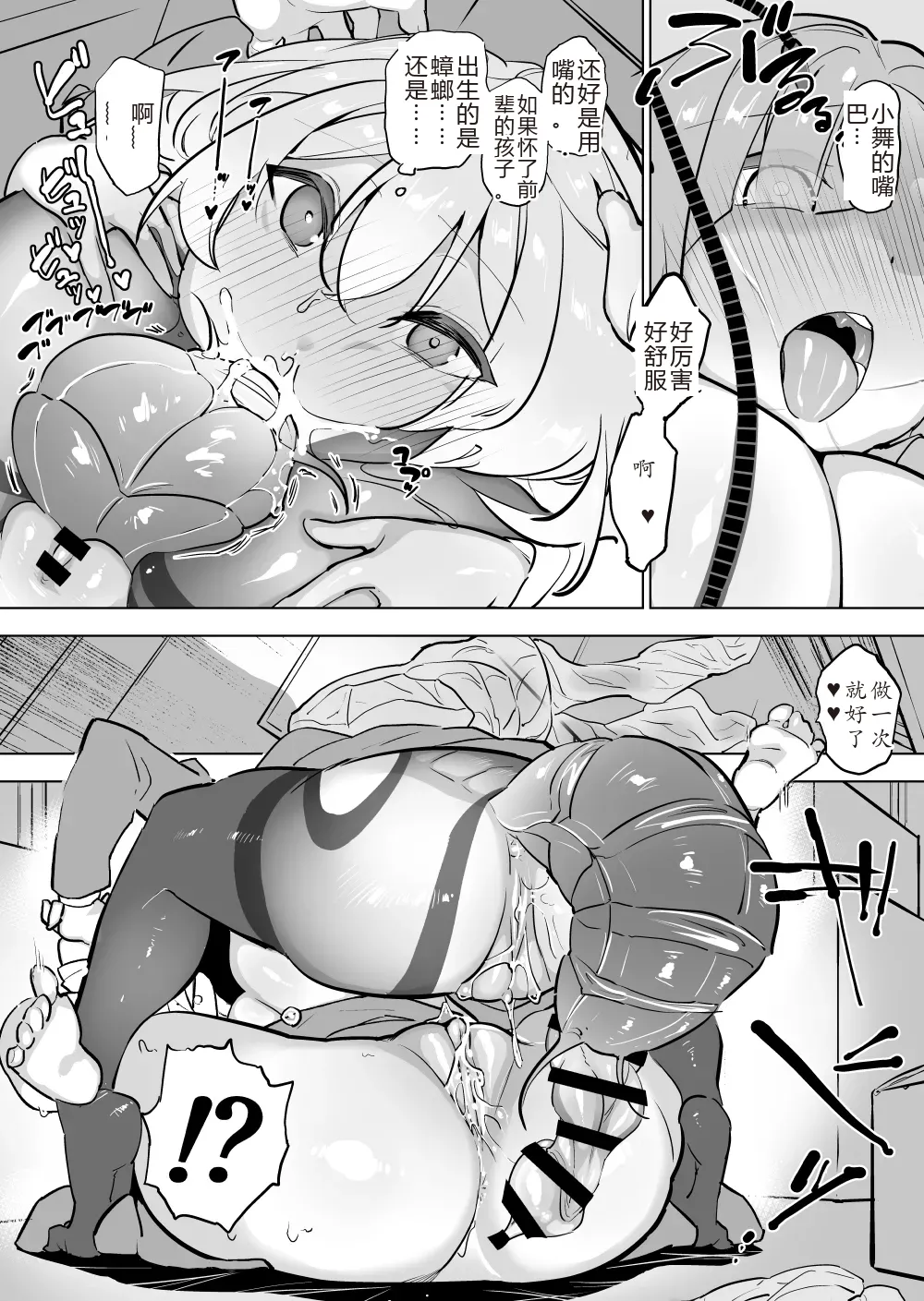 ゴキメス進化系ふたなり化 page 8 full