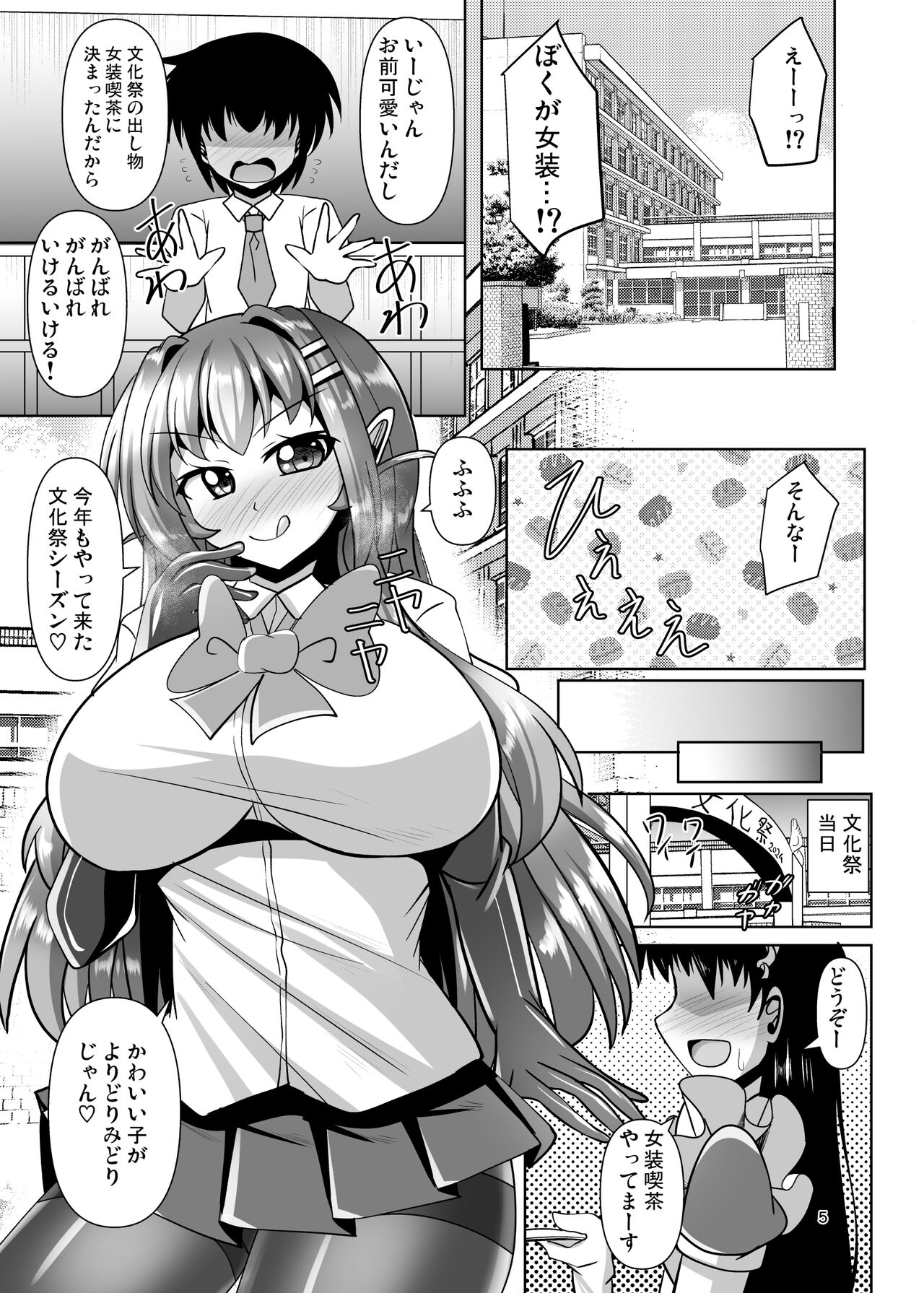 Futanari Kuro Tights no Succubus JK ni Oshiri Horaretai! Vol. 11 page 5 full