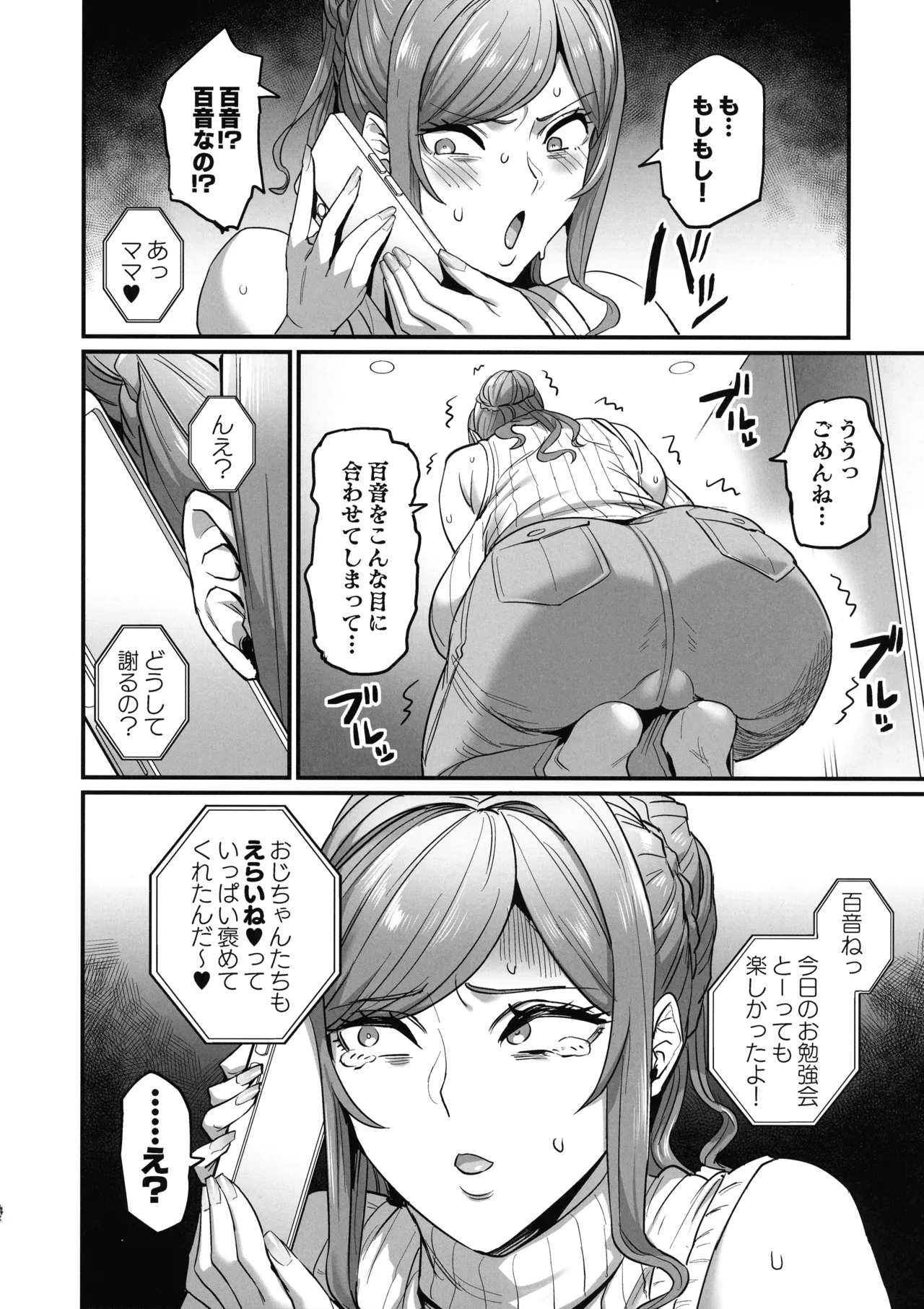 Paihame Kazoku# 3 Hoshi no Mawari Ri page 4 full