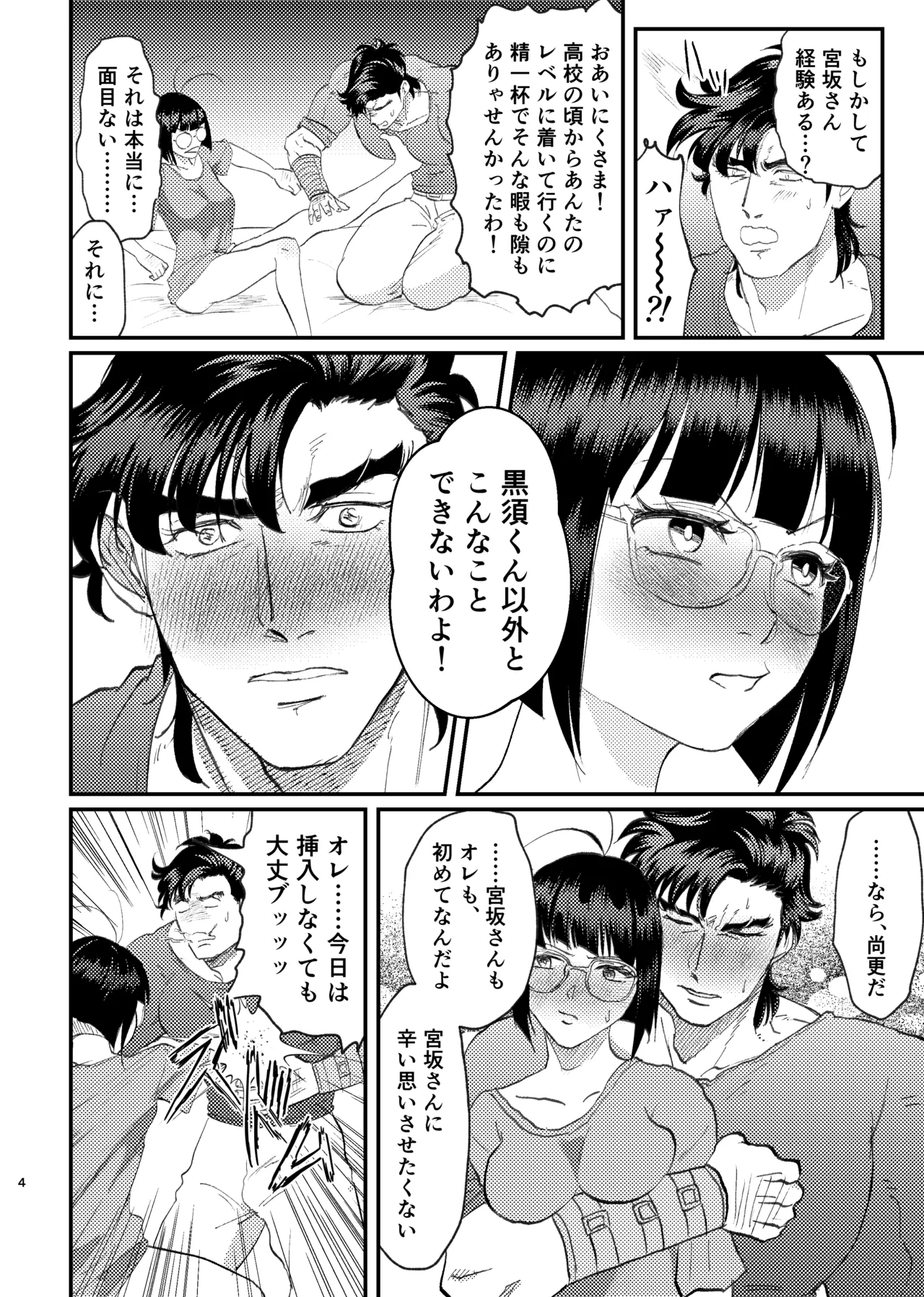 Yemiya Shoya Hon page 3 full
