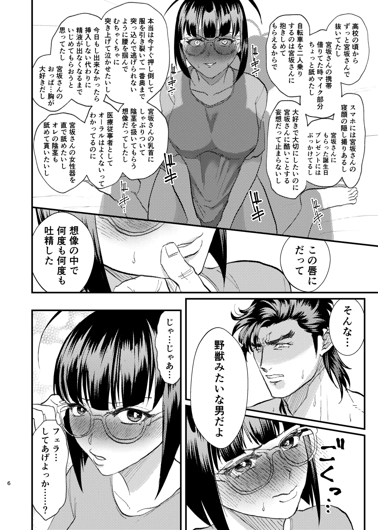 Yemiya Shoya Hon page 5 full