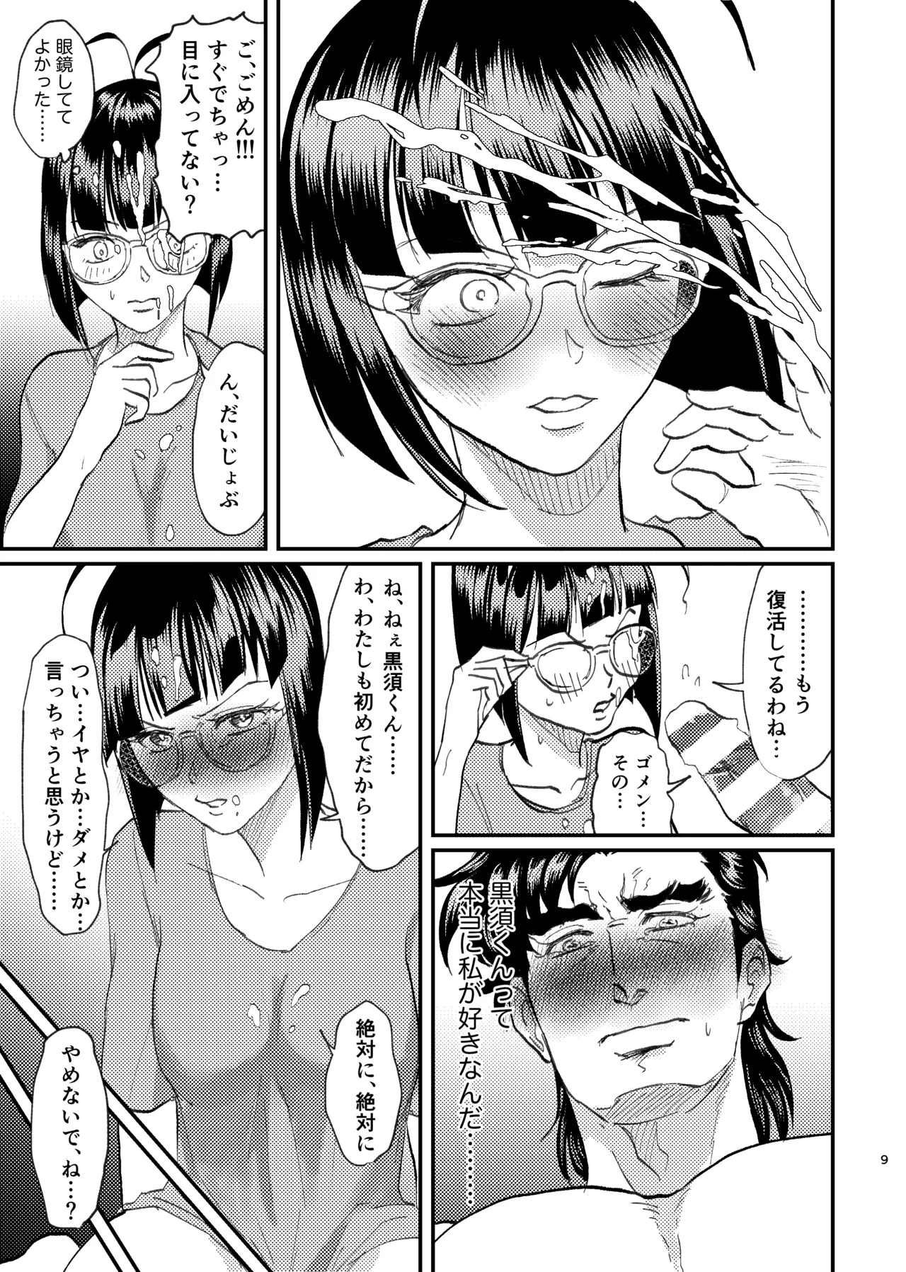 Yemiya Shoya Hon page 8 full