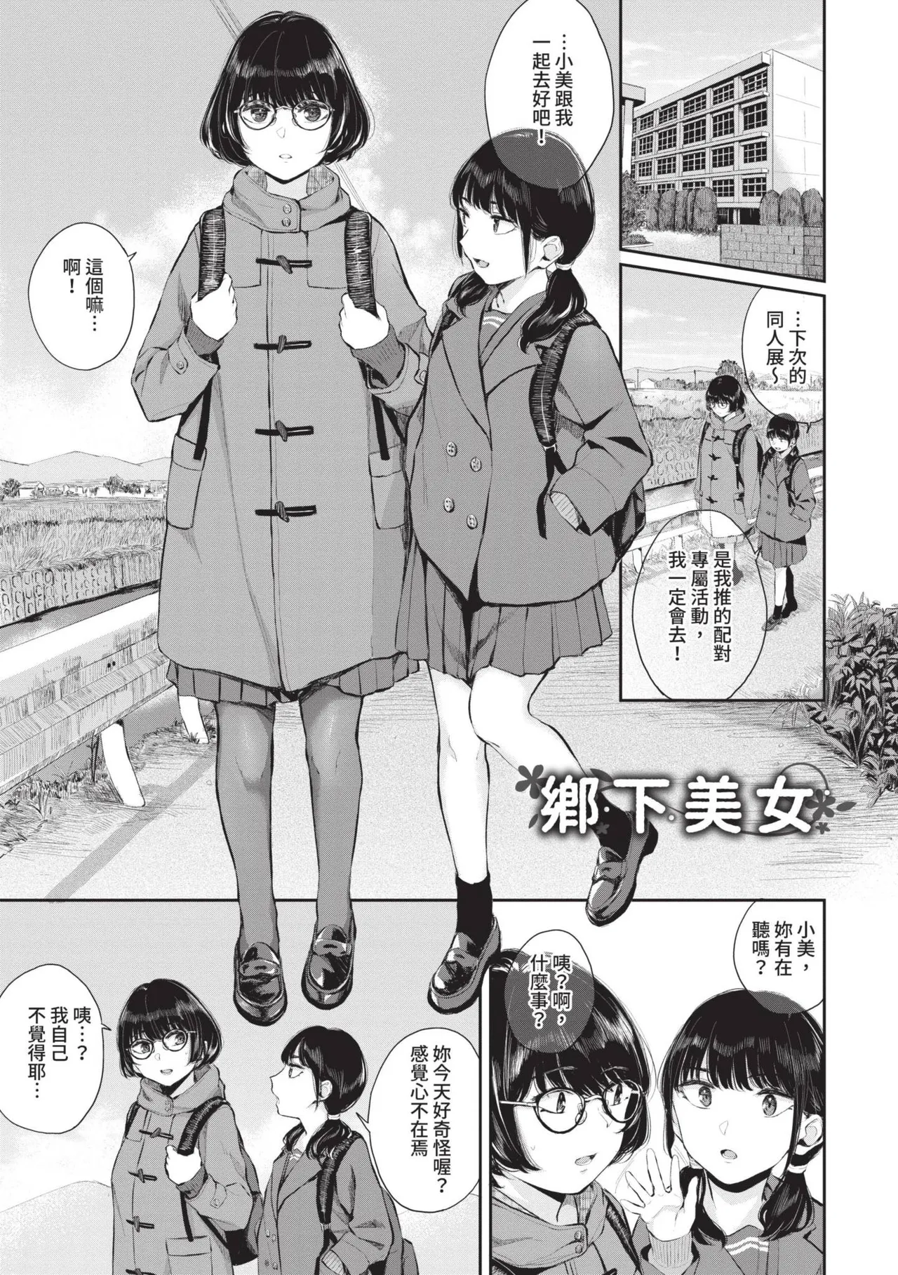 Futariai | 兩人之愛 page 4 full