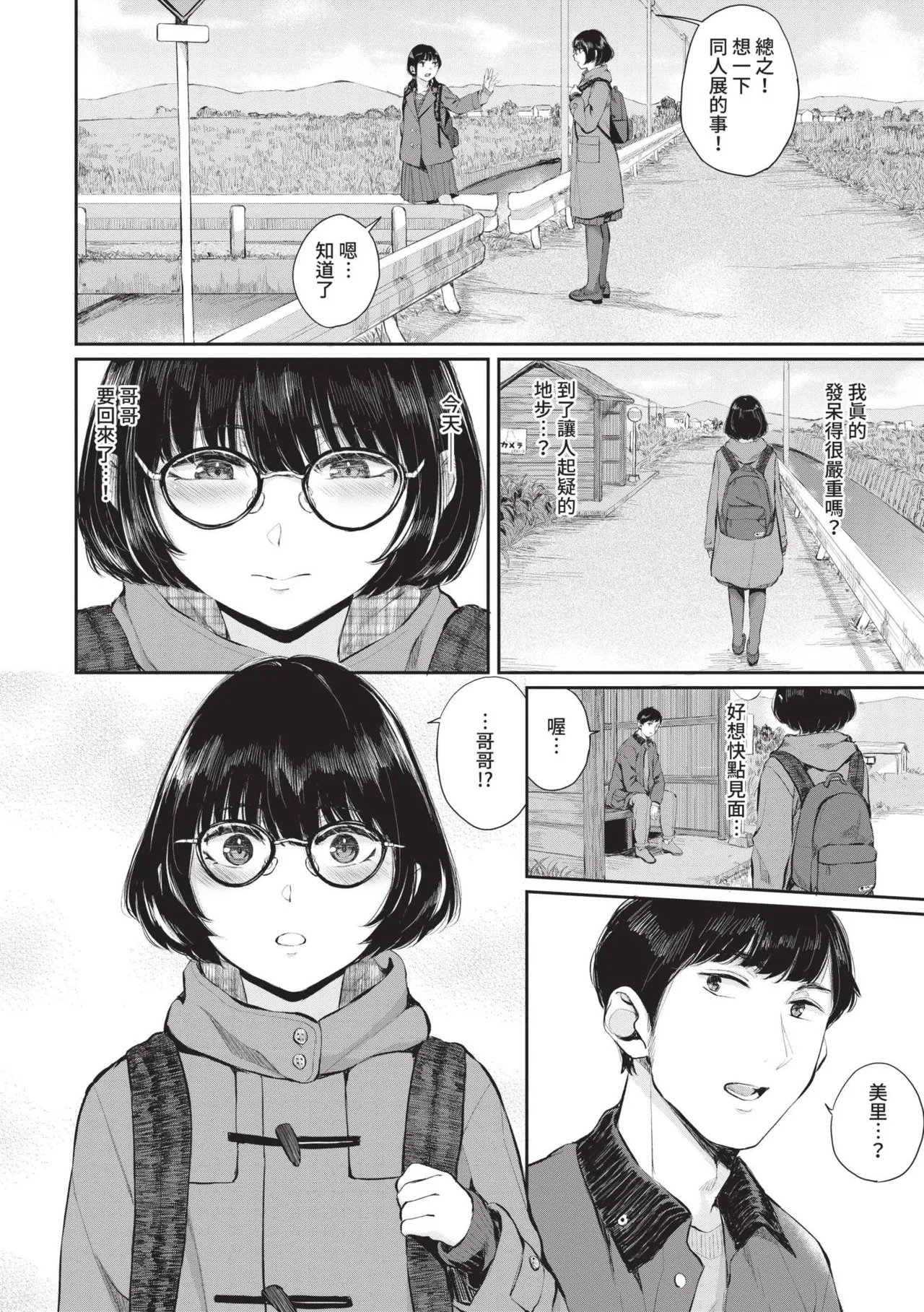 Futariai | 兩人之愛 page 5 full