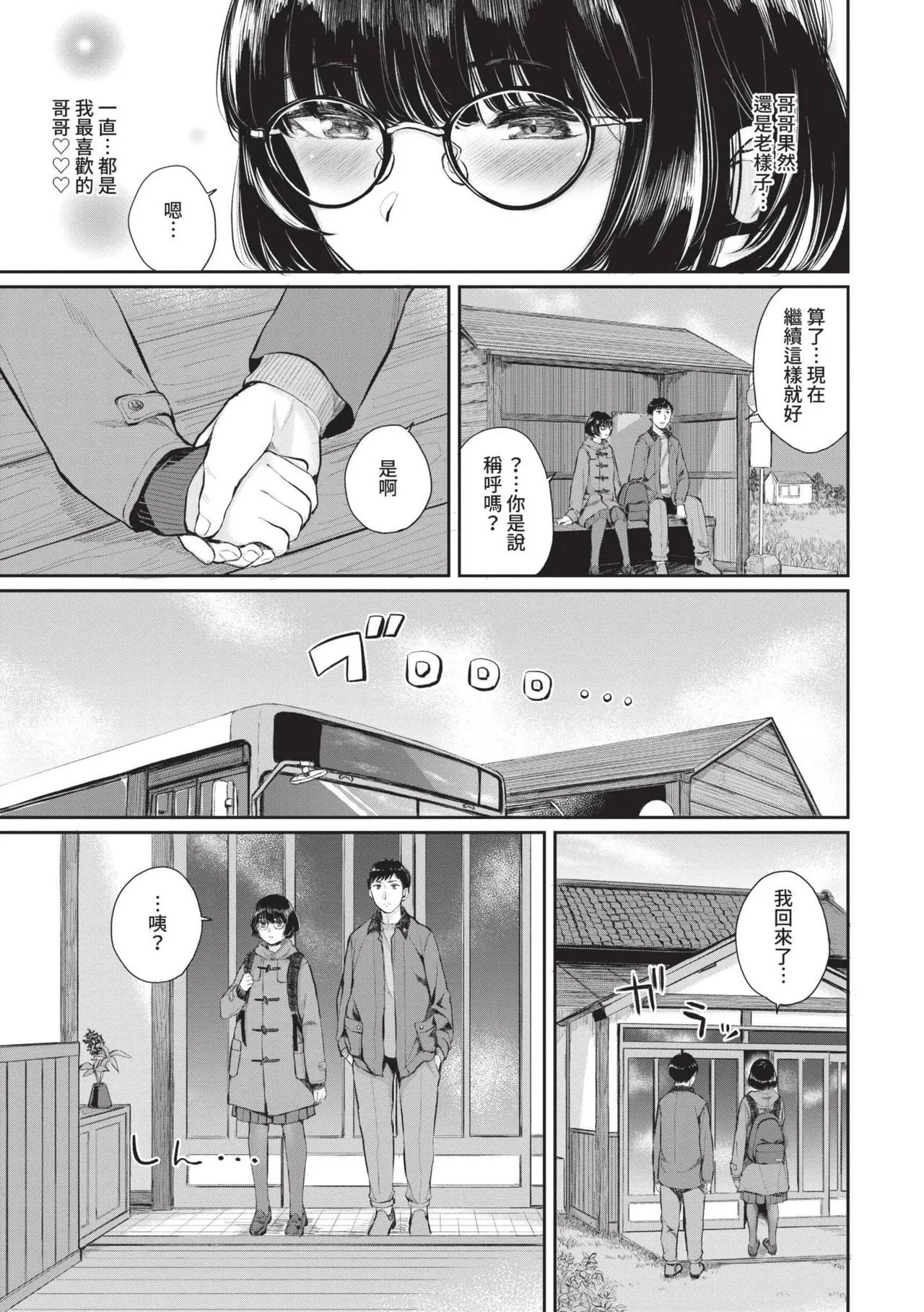 Futariai | 兩人之愛 page 8 full