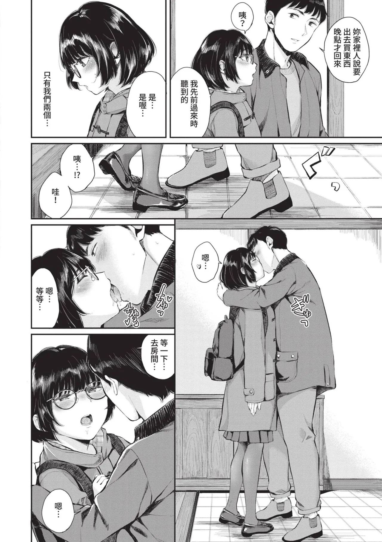 Futariai | 兩人之愛 page 9 full