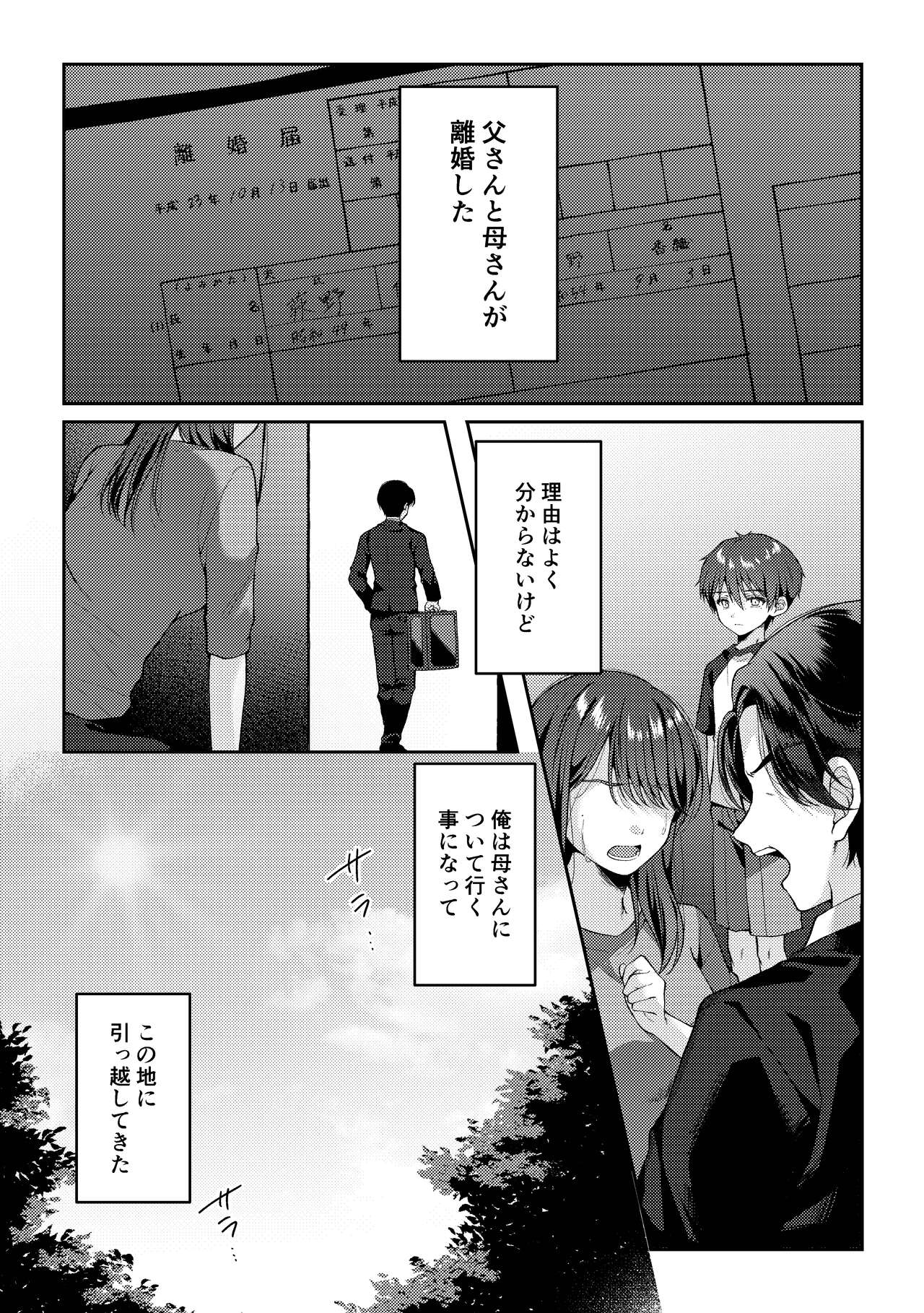 Tsumeato page 9 full