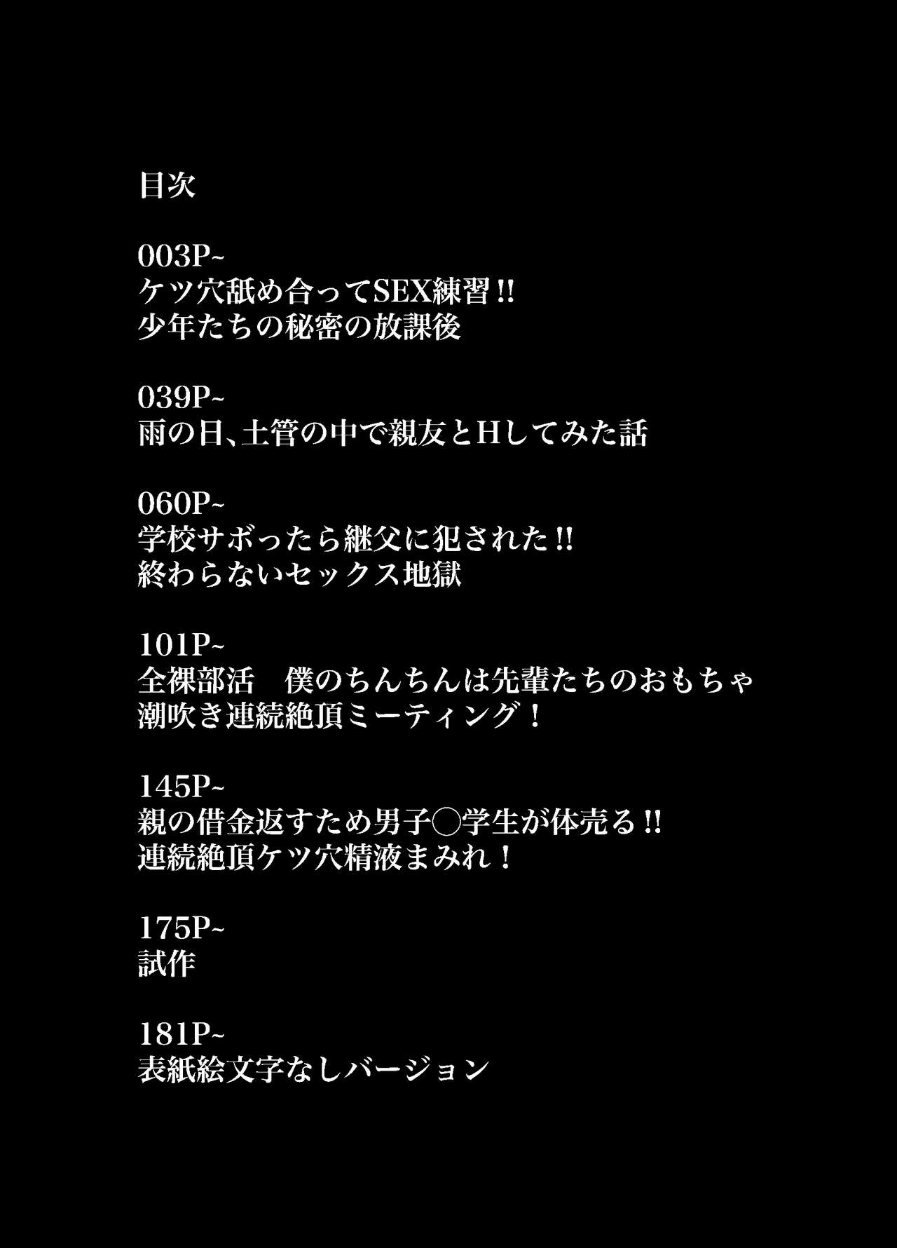 白ブリーフ少年たちの〇〇体験 page 2 full