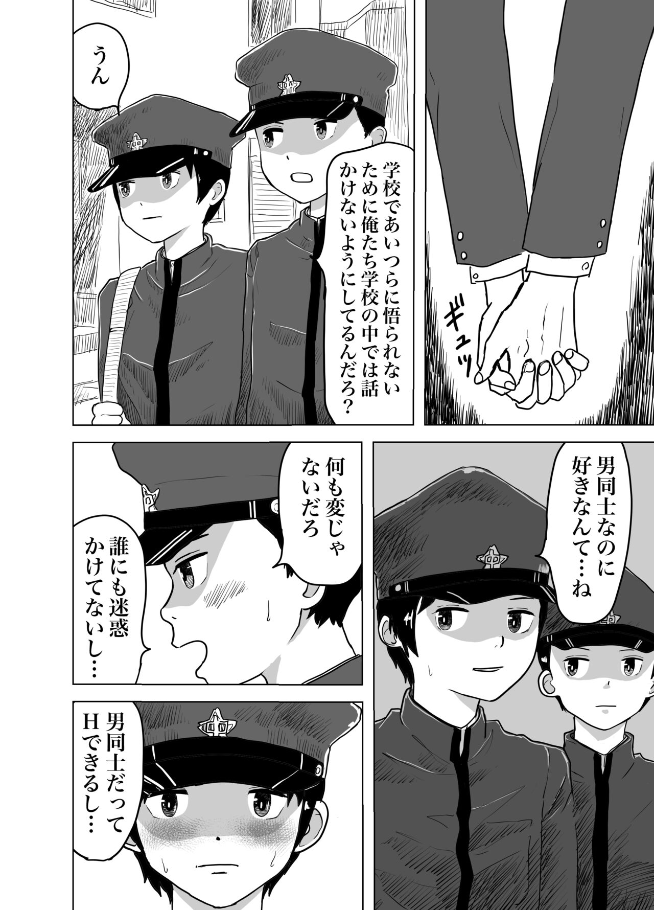 白ブリーフ少年たちの〇〇体験 page 7 full