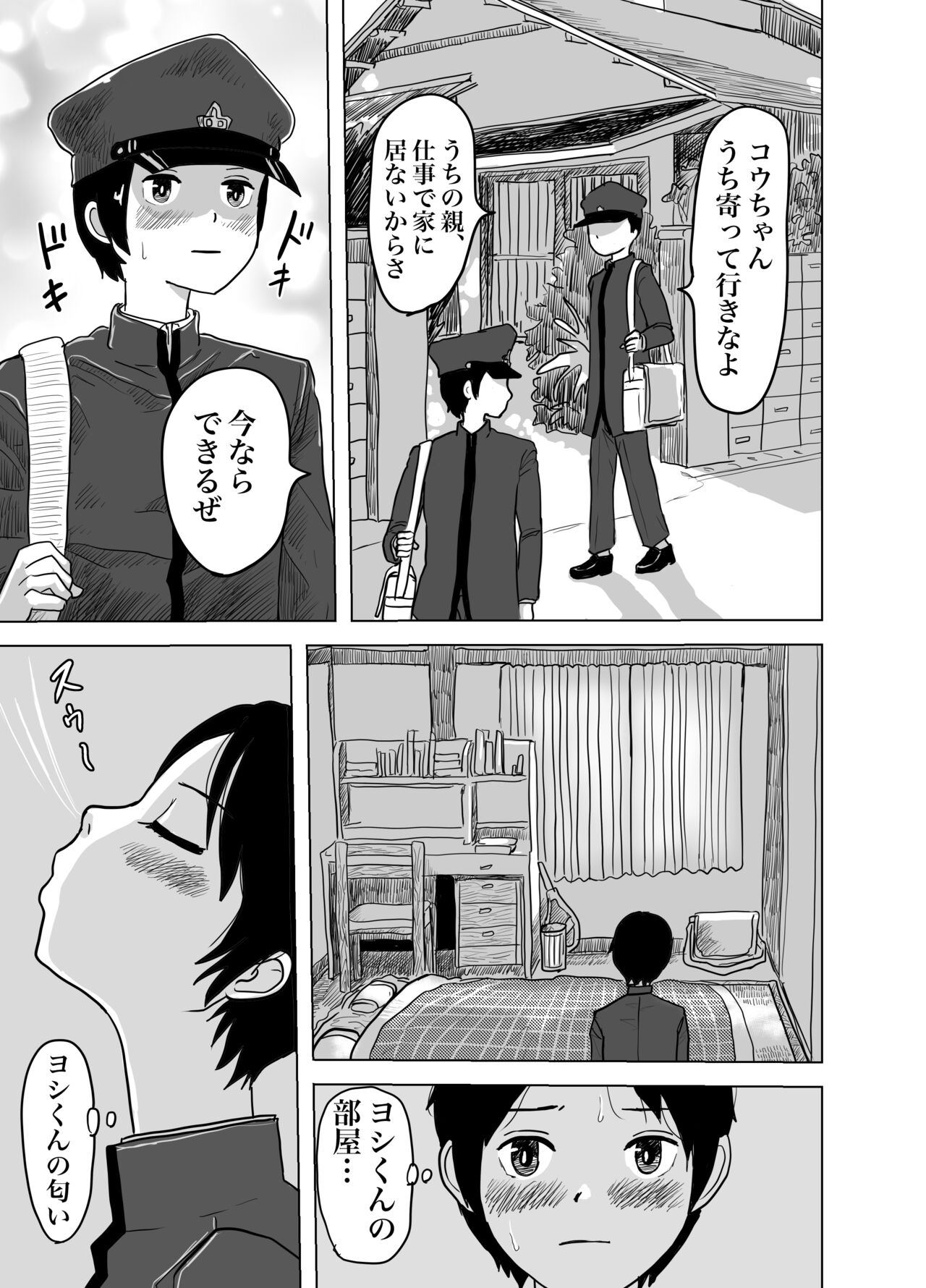 白ブリーフ少年たちの〇〇体験 page 8 full