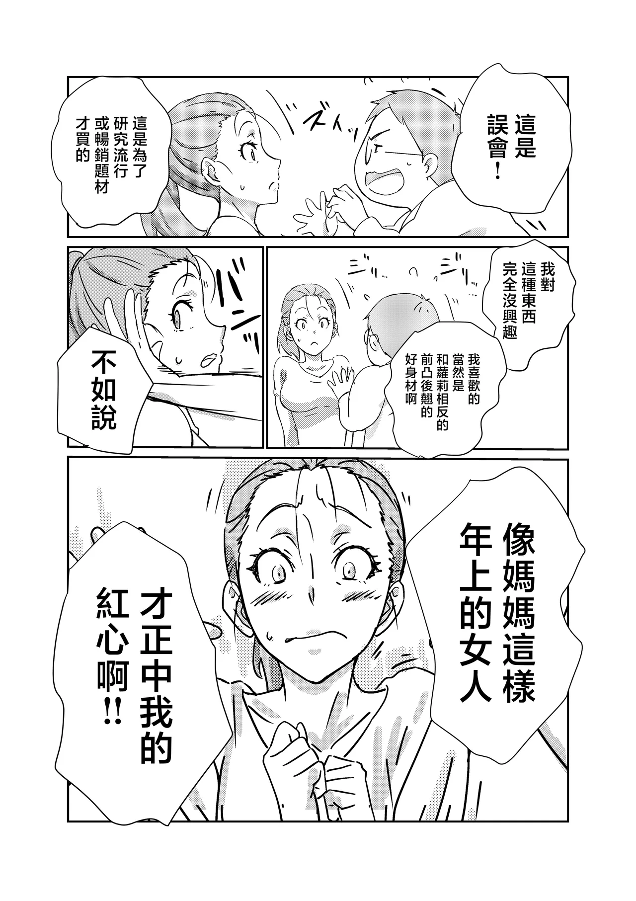 Boku ga Dai Dai Daisuki ki na mama page 10 full