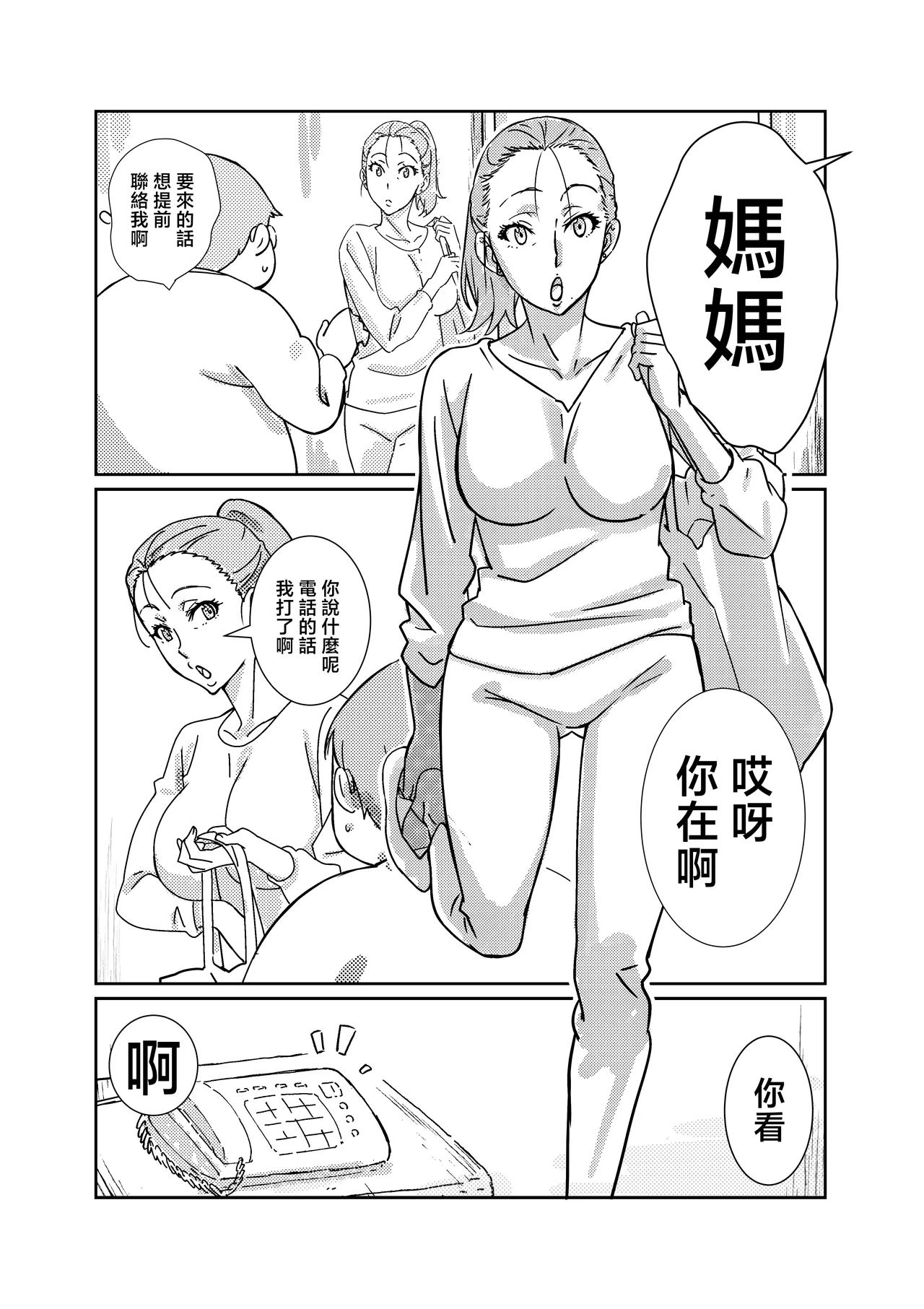 Boku ga Dai Dai Daisuki ki na mama page 3 full