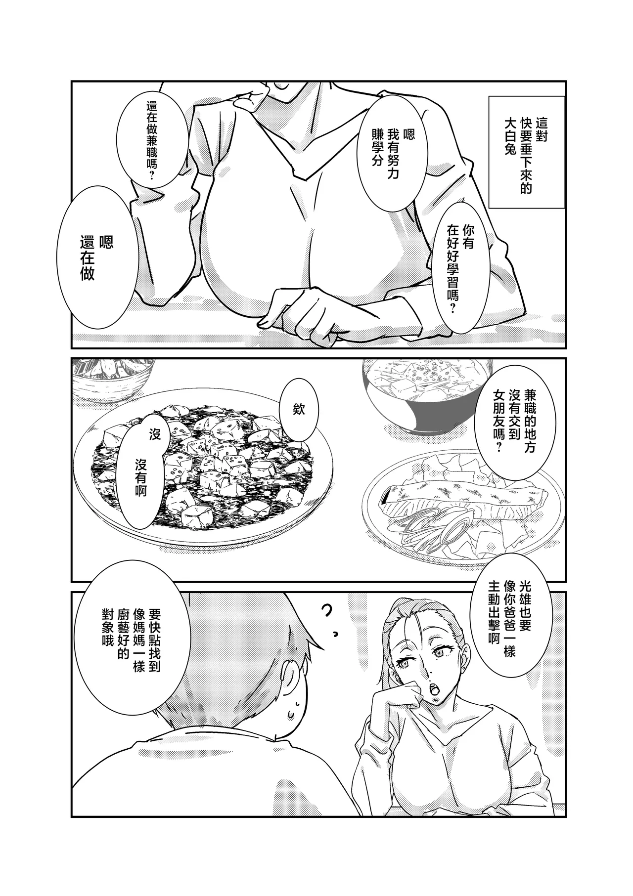 Boku ga Dai Dai Daisuki ki na mama page 5 full