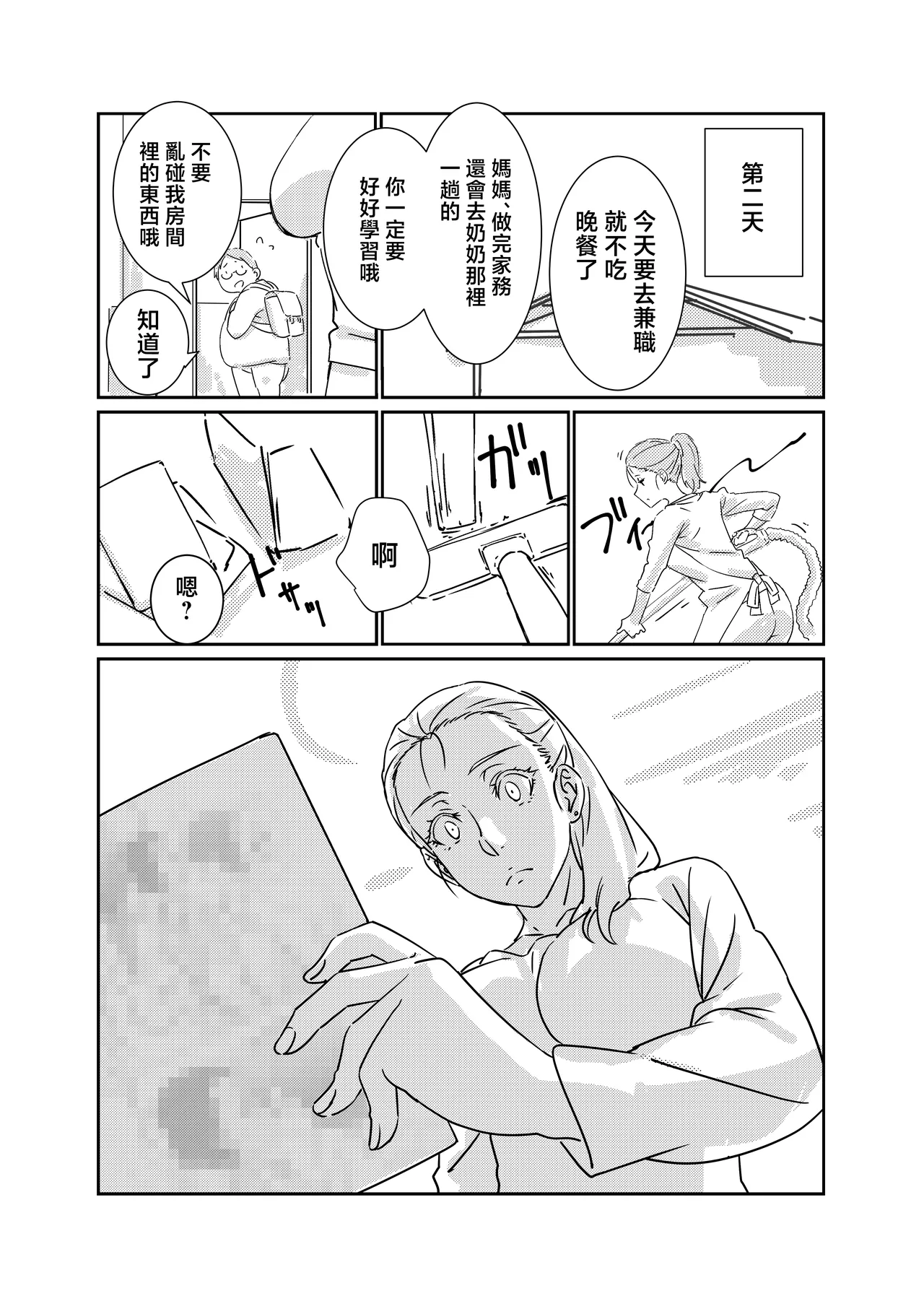 Boku ga Dai Dai Daisuki ki na mama page 8 full