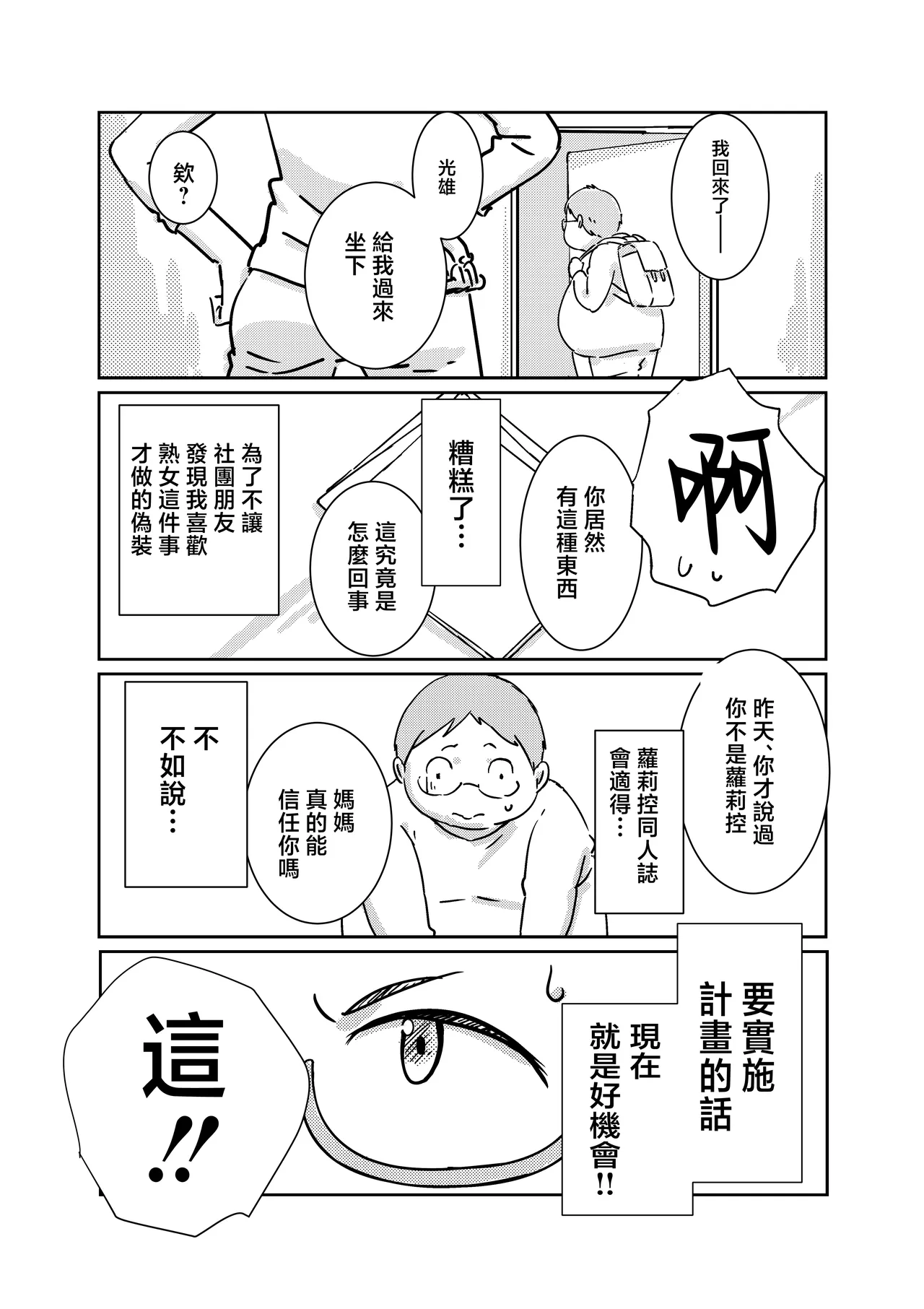 Boku ga Dai Dai Daisuki ki na mama page 9 full