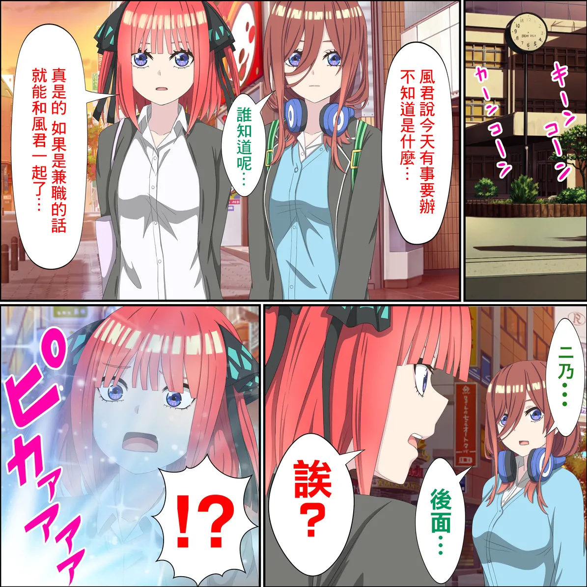 Banana_Style_Anime_Chara_to_Sex_Dekiru_Appli_8,_Nino_Hen_Gotoubun page 1 full