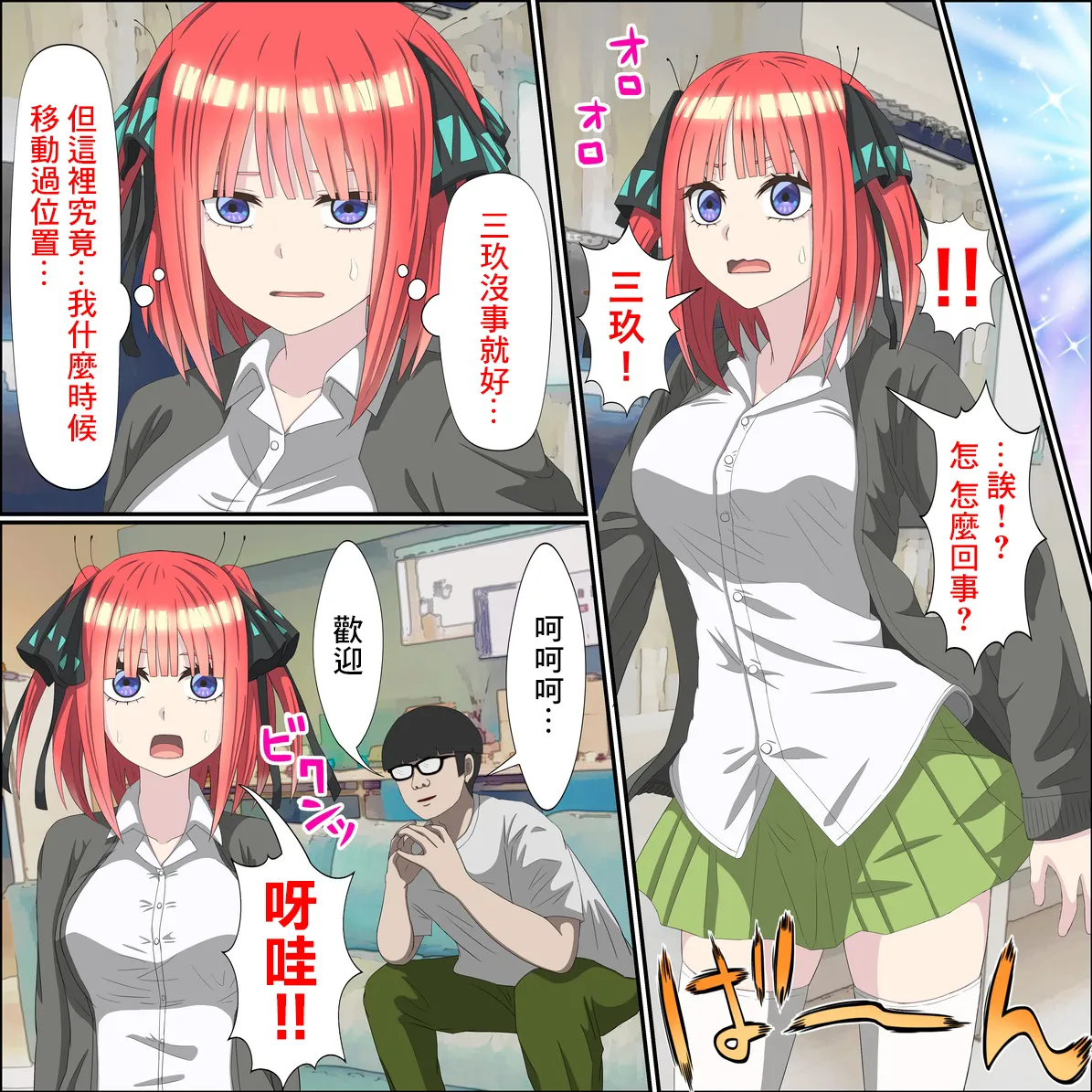 Banana_Style_Anime_Chara_to_Sex_Dekiru_Appli_8,_Nino_Hen_Gotoubun page 2 full