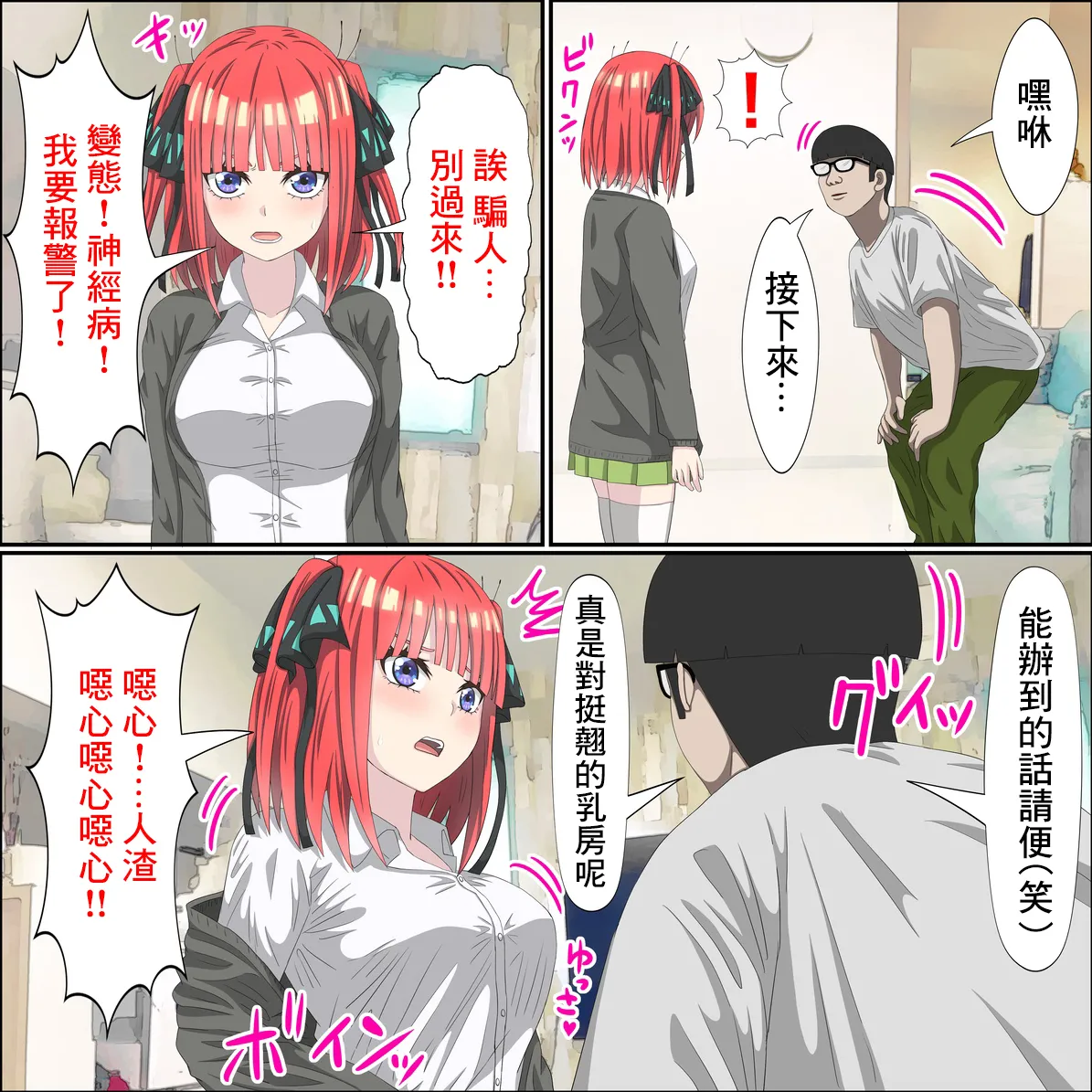 Banana_Style_Anime_Chara_to_Sex_Dekiru_Appli_8,_Nino_Hen_Gotoubun page 4 full