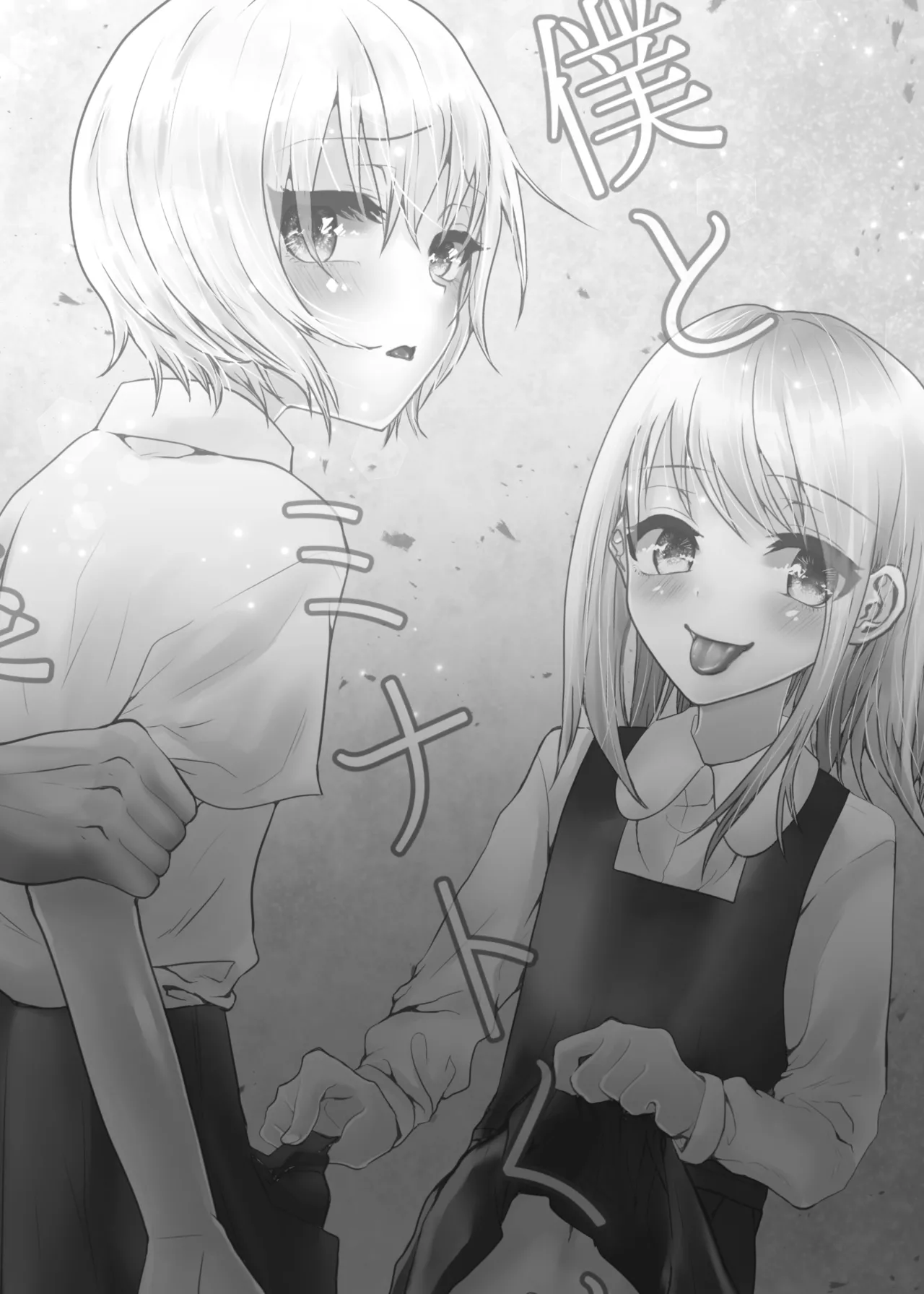 Boku to Minato-kun to Kazegusuri page 2 full