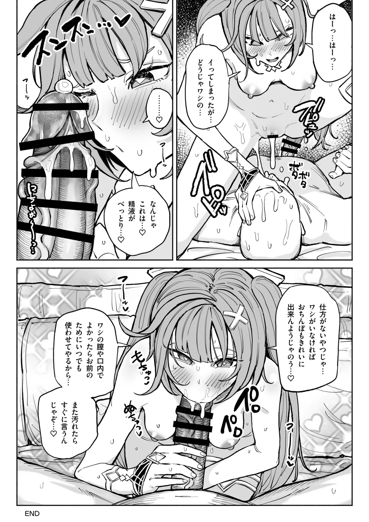 ファルザンチンカスラブラブえっち page 8 full