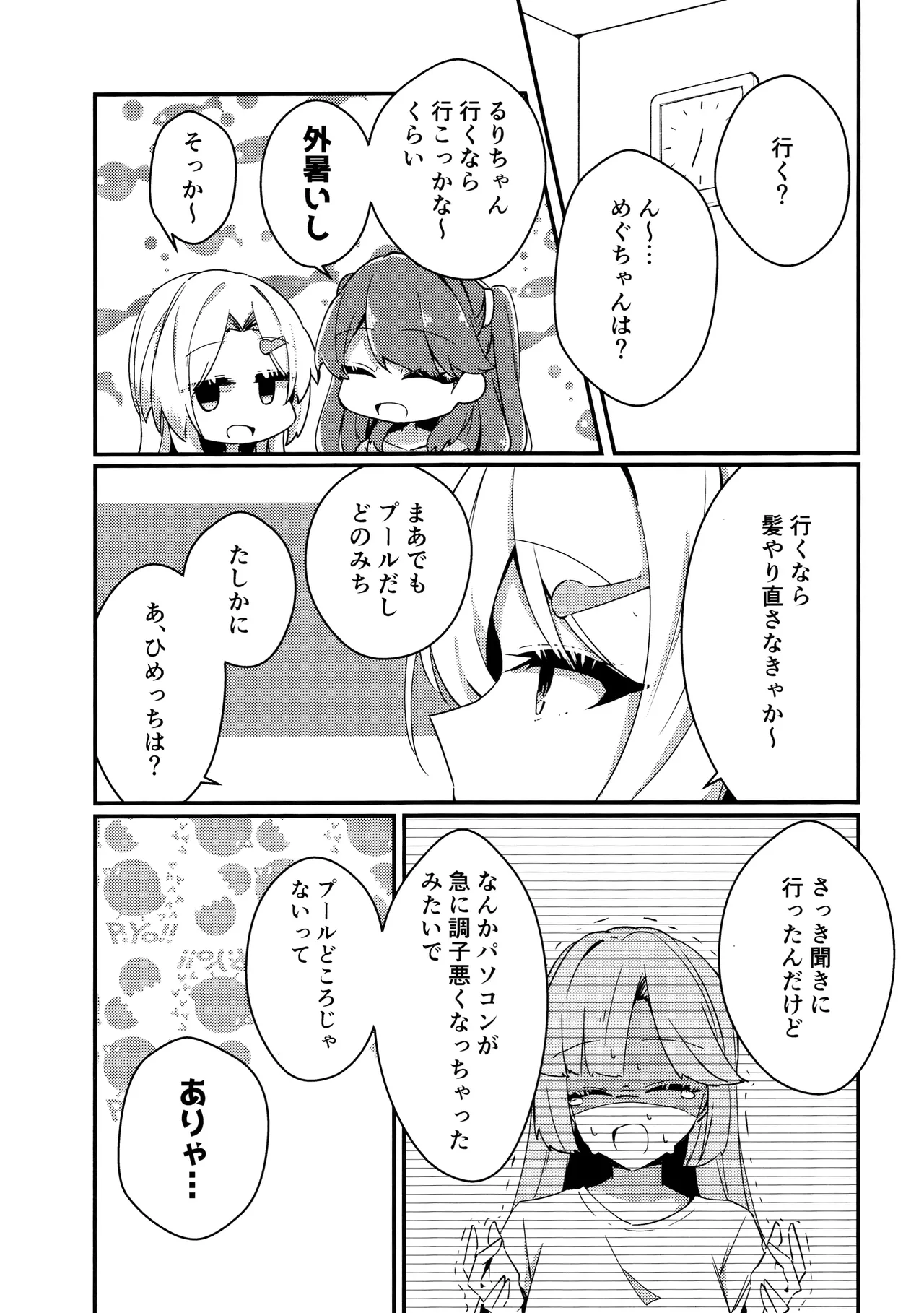 キミノイロオーバーチャージ page 3 full