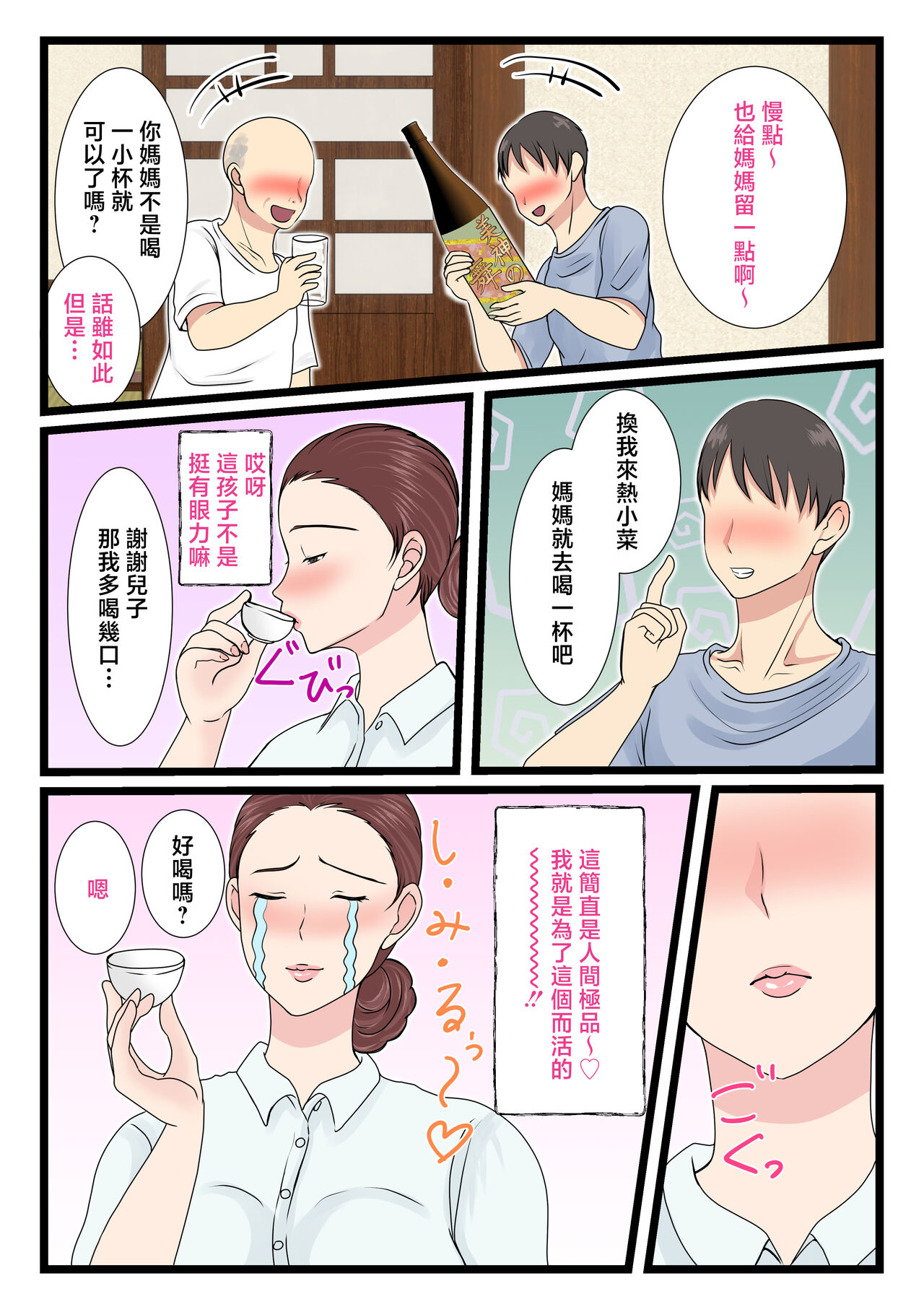 Yotta Okaa-san wa Totemo Kawaii. 2 page 8 full