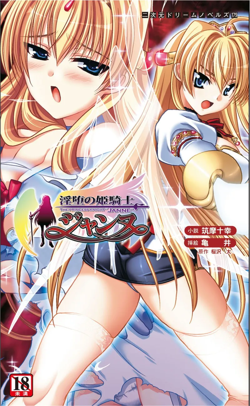 Inda no Himekishi Jeanne（Chinese） page 1 full