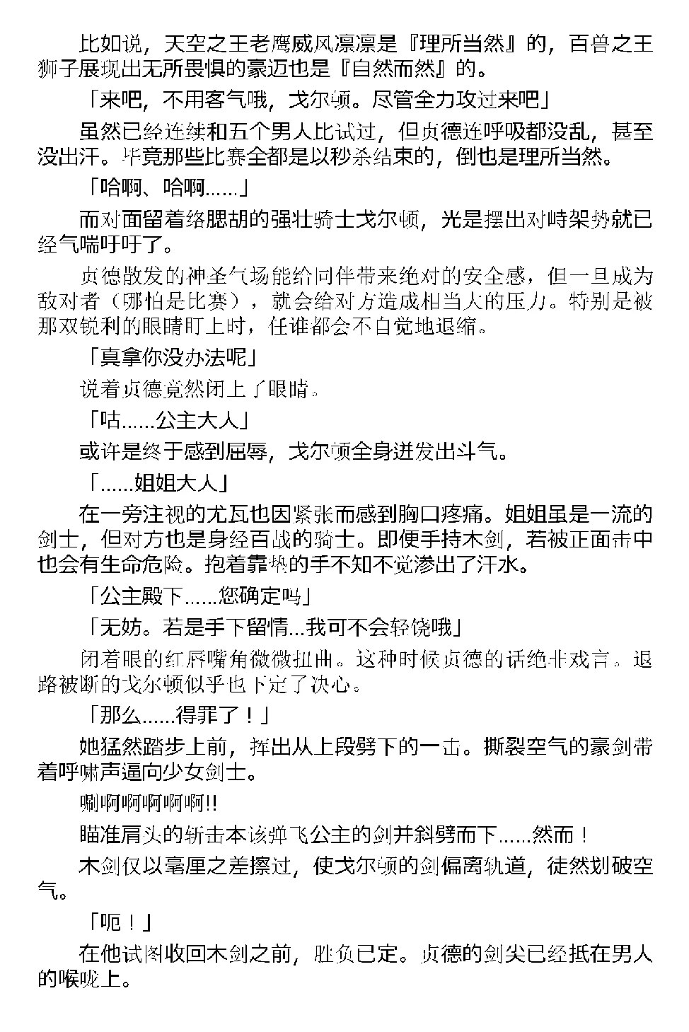 Inda no Himekishi Jeanne（Chinese） page 10 full