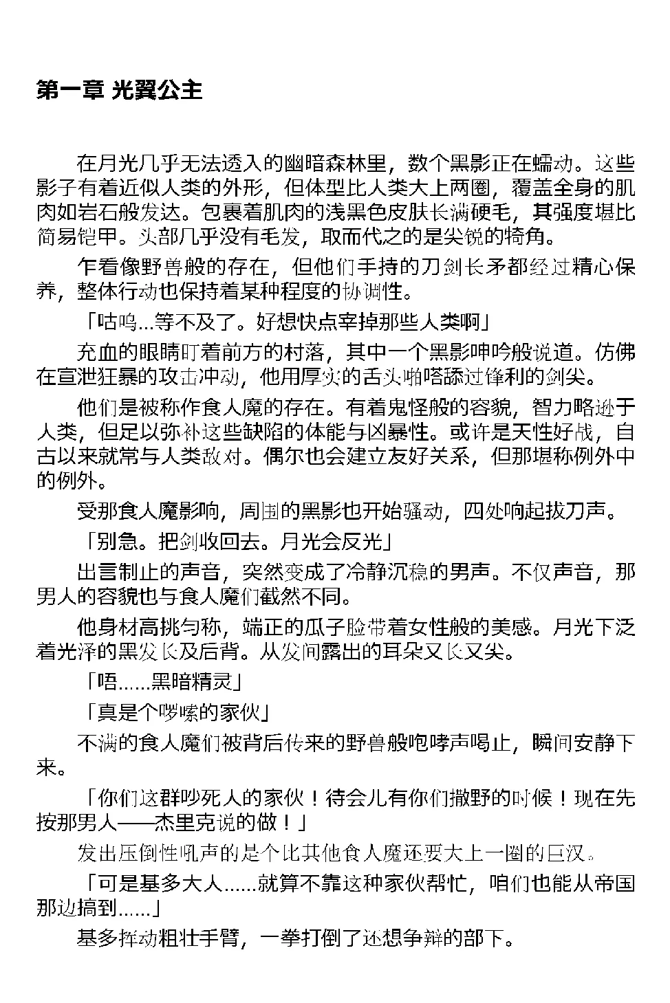 Inda no Himekishi Jeanne（Chinese） page 5 full