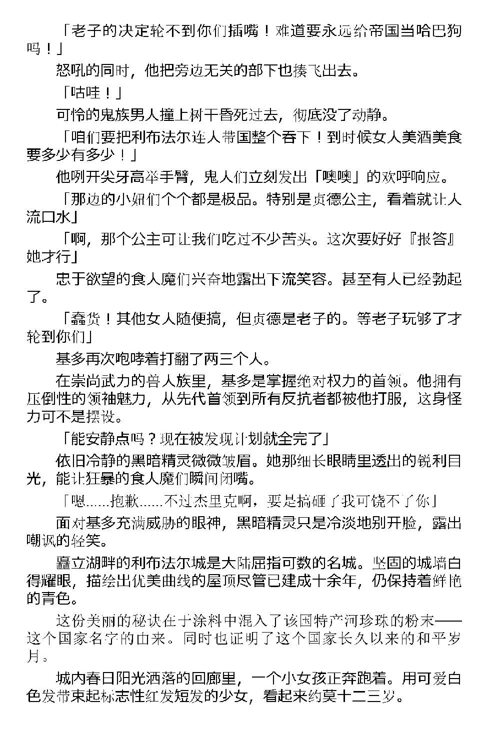 Inda no Himekishi Jeanne（Chinese） page 6 full