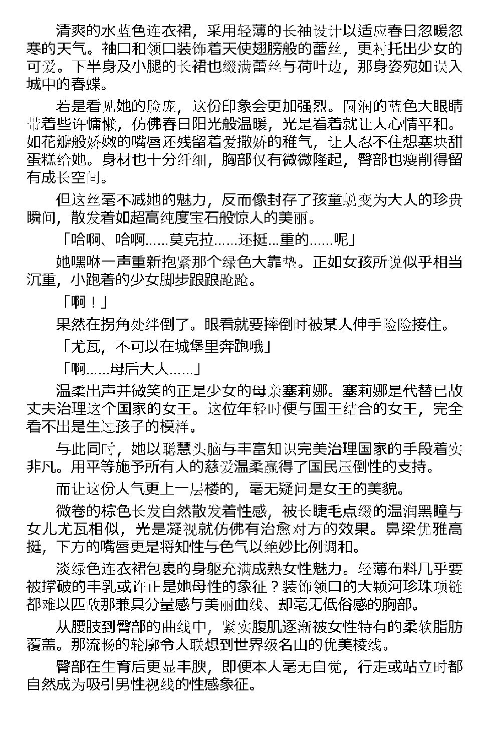 Inda no Himekishi Jeanne（Chinese） page 7 full