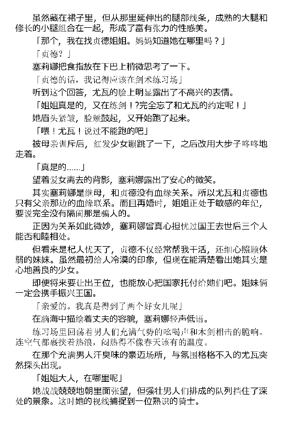 Inda no Himekishi Jeanne（Chinese） page 8 full