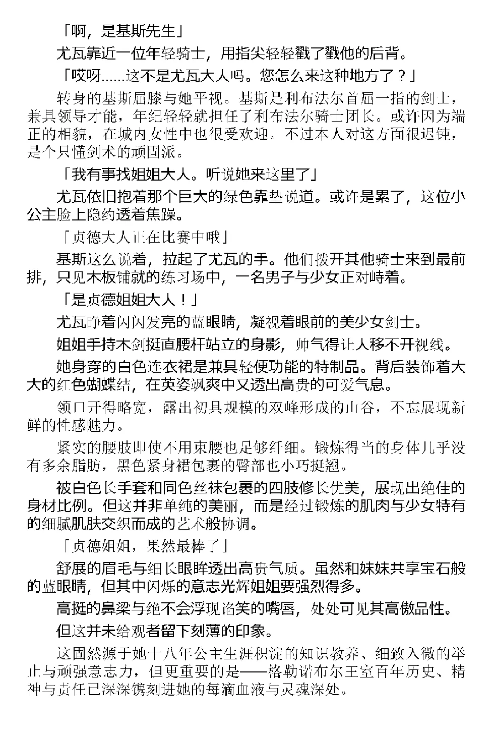 Inda no Himekishi Jeanne（Chinese） page 9 full