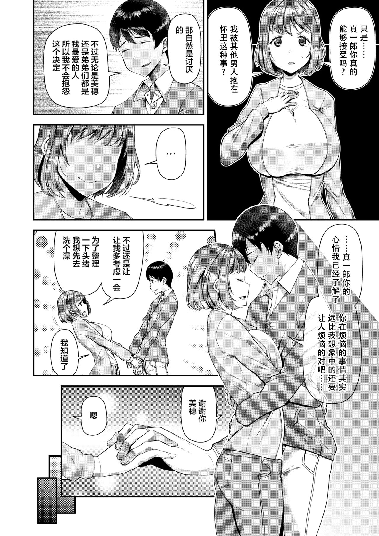 ツマフェス～兄嫁ネトラセ公認種つけ～ page 10 full