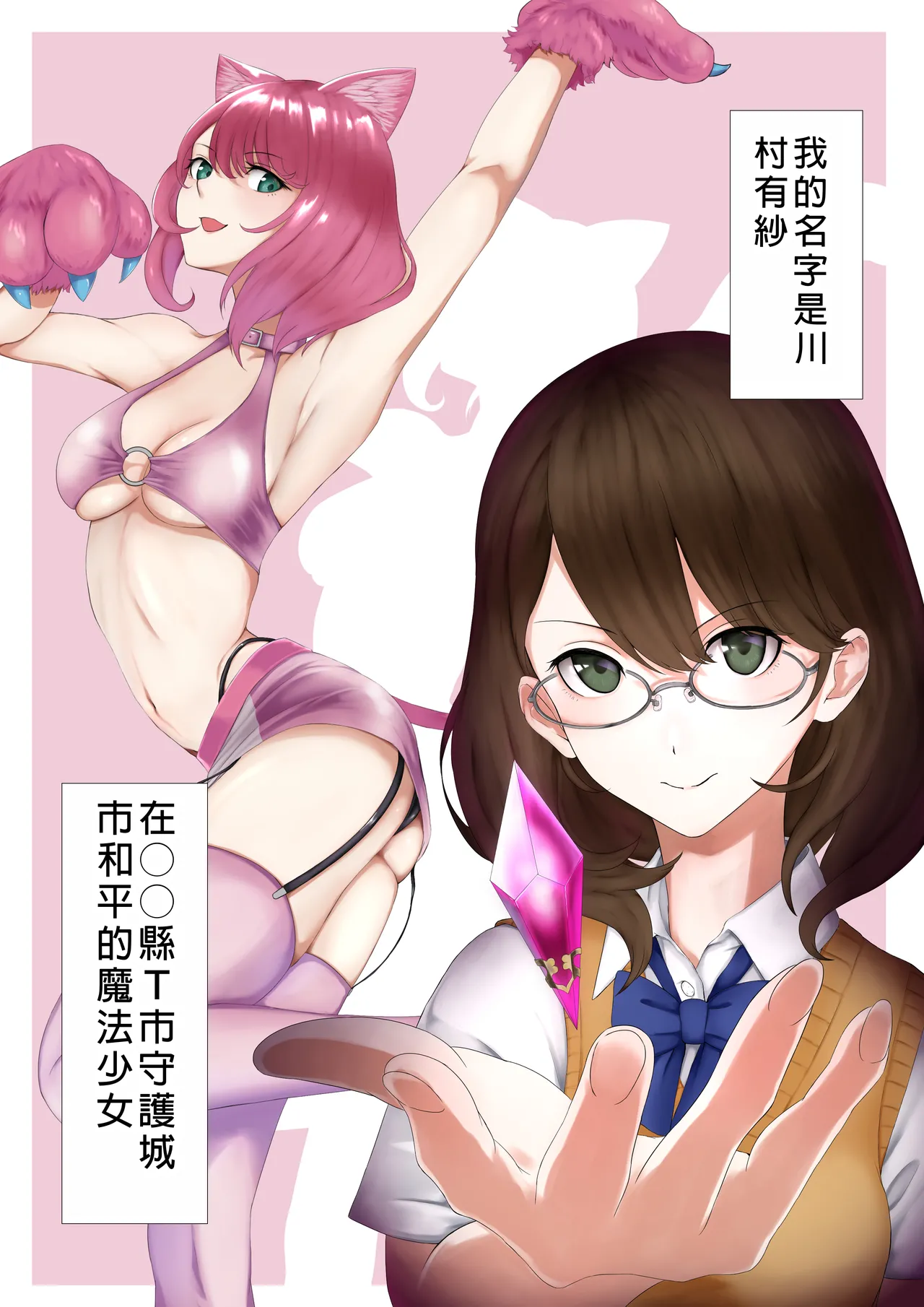Nekomimi Henshin Heroine Shisshin Haiboku Ryoujoku page 2 full