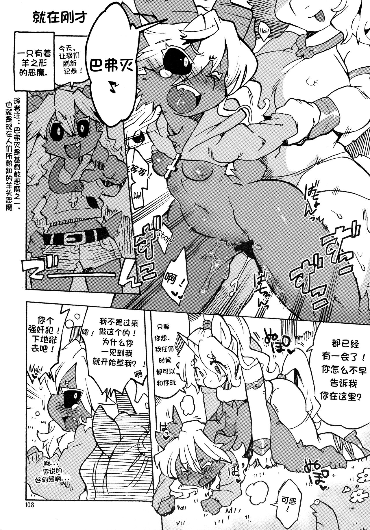 You're no sacred beast! page 2 full